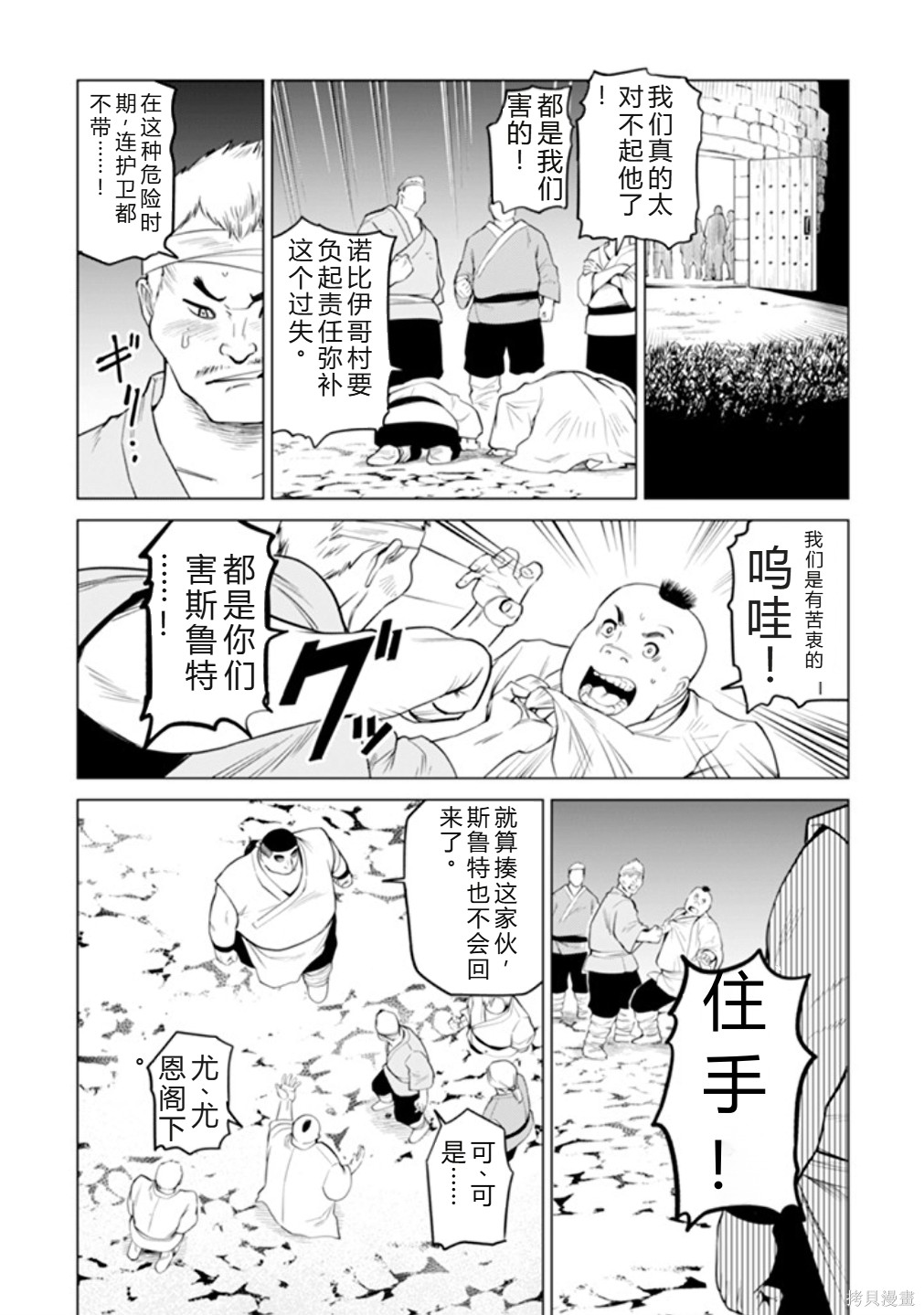 神统记第92话试看在线观看 - 第3张
