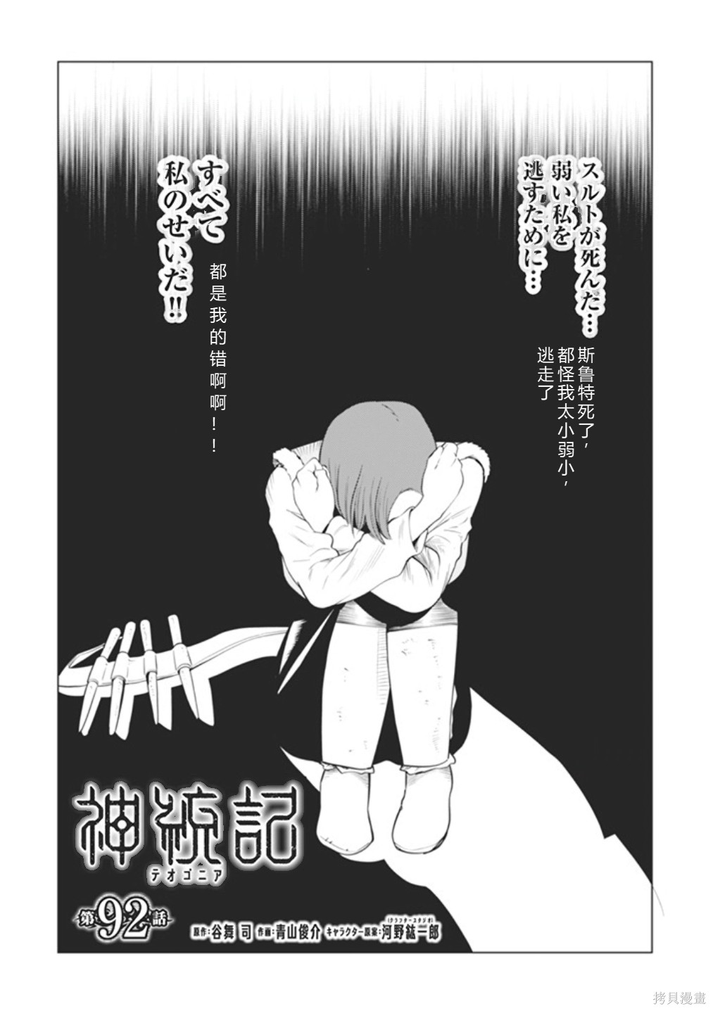 神统记第92话试看在线观看 - 第2张