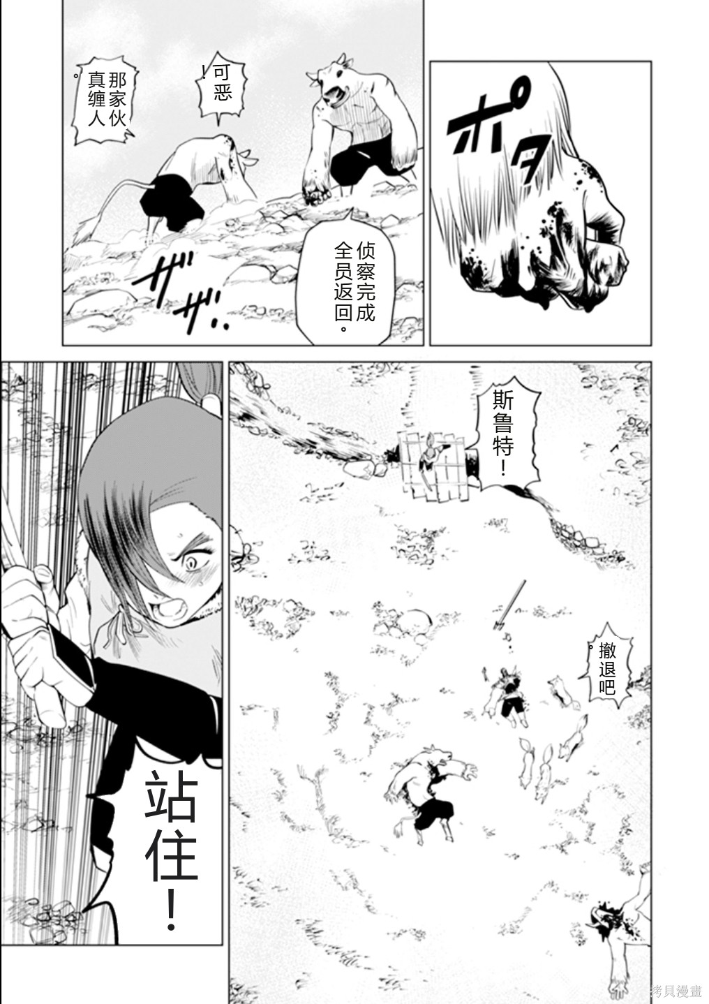 神统记第92话试看在线观看 - 第1张