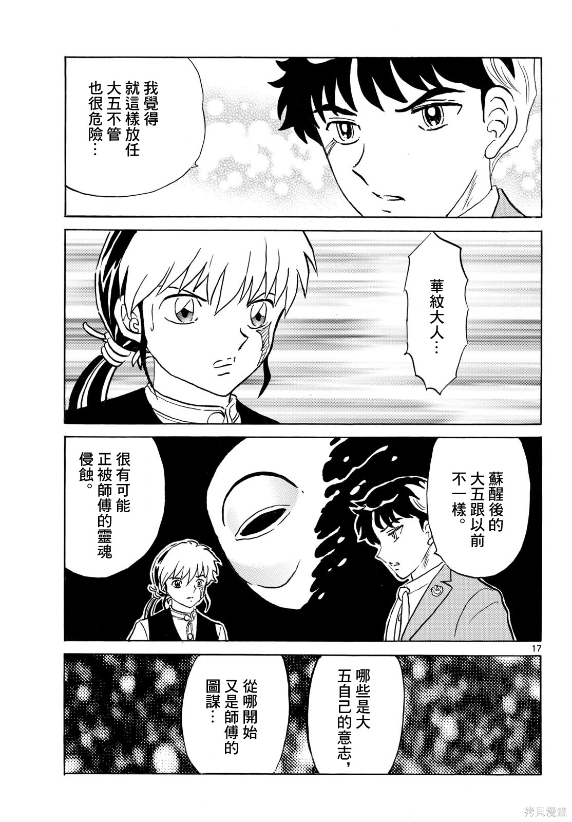 摩绪第313话在线观看 - 第17张