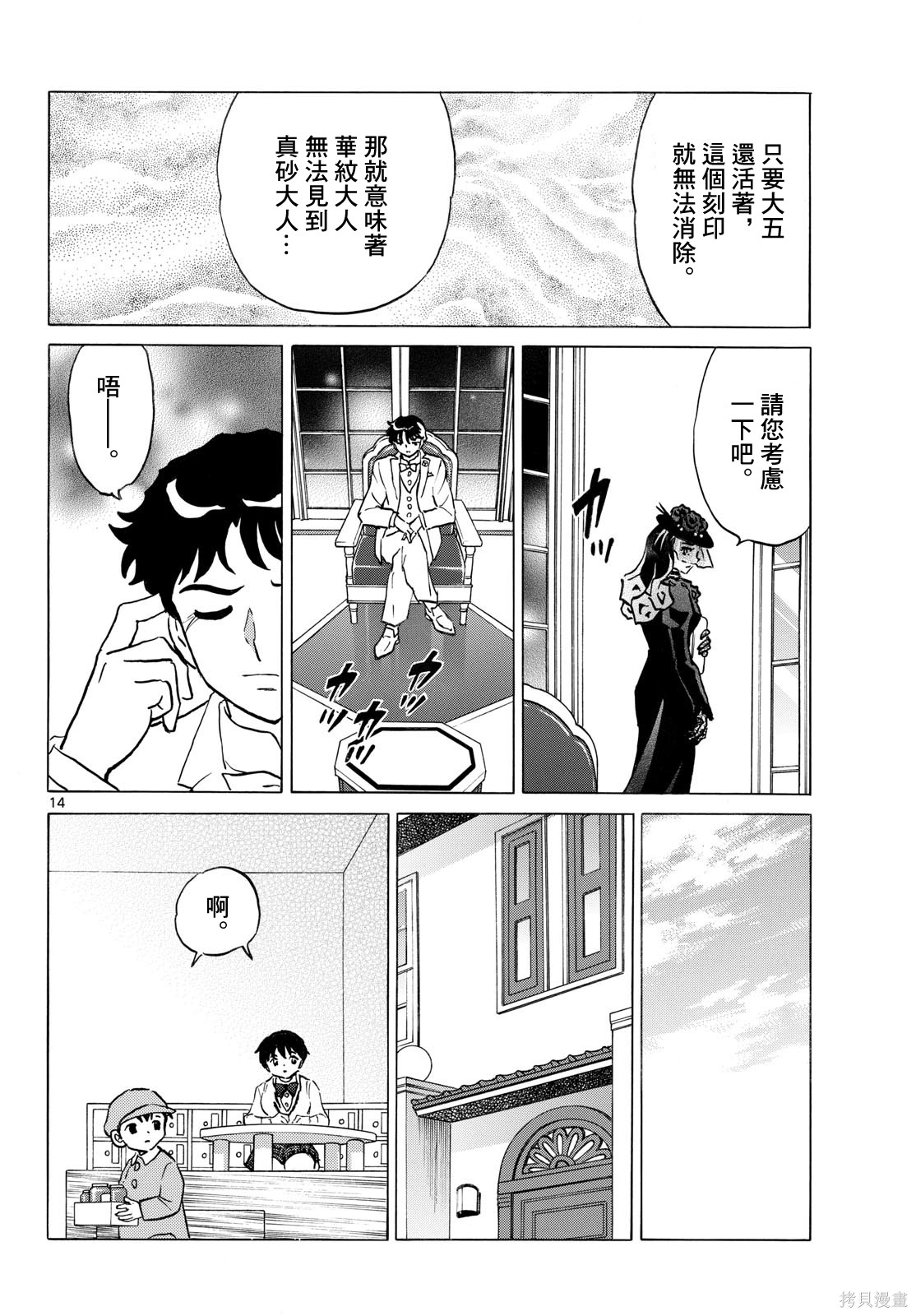 摩绪第313话在线观看 - 第14张