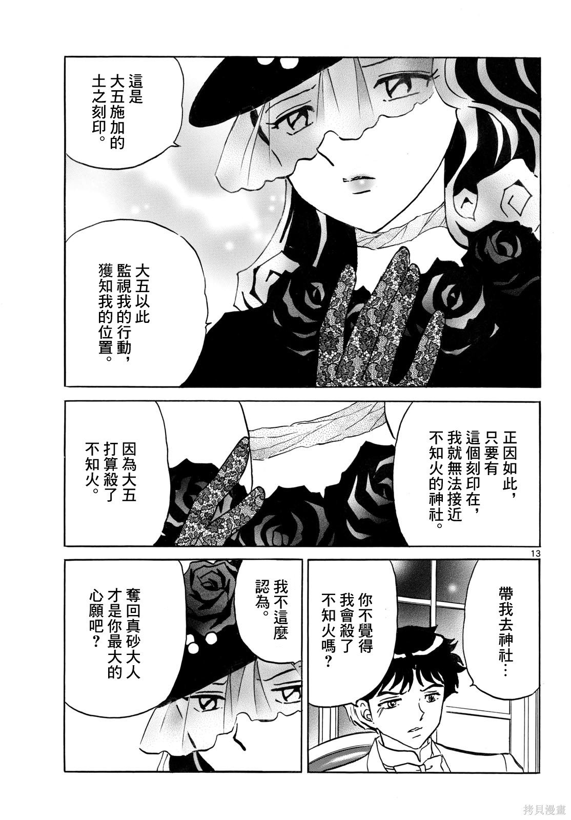 摩绪第313话在线观看 - 第13张