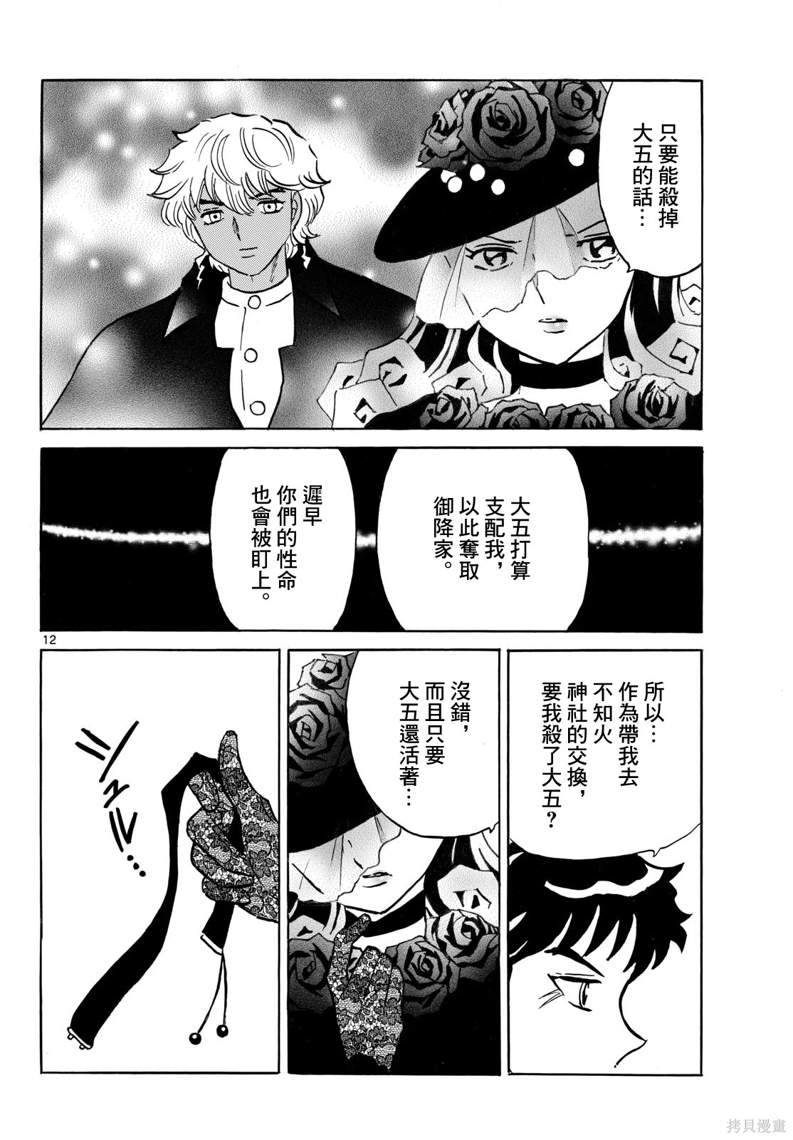 摩绪第313话在线观看 - 第12张