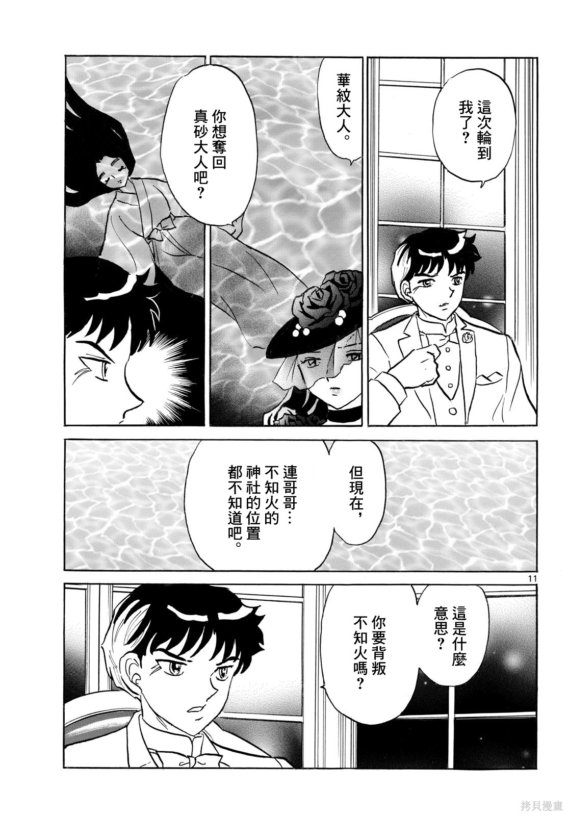 摩绪第313话在线观看 - 第11张