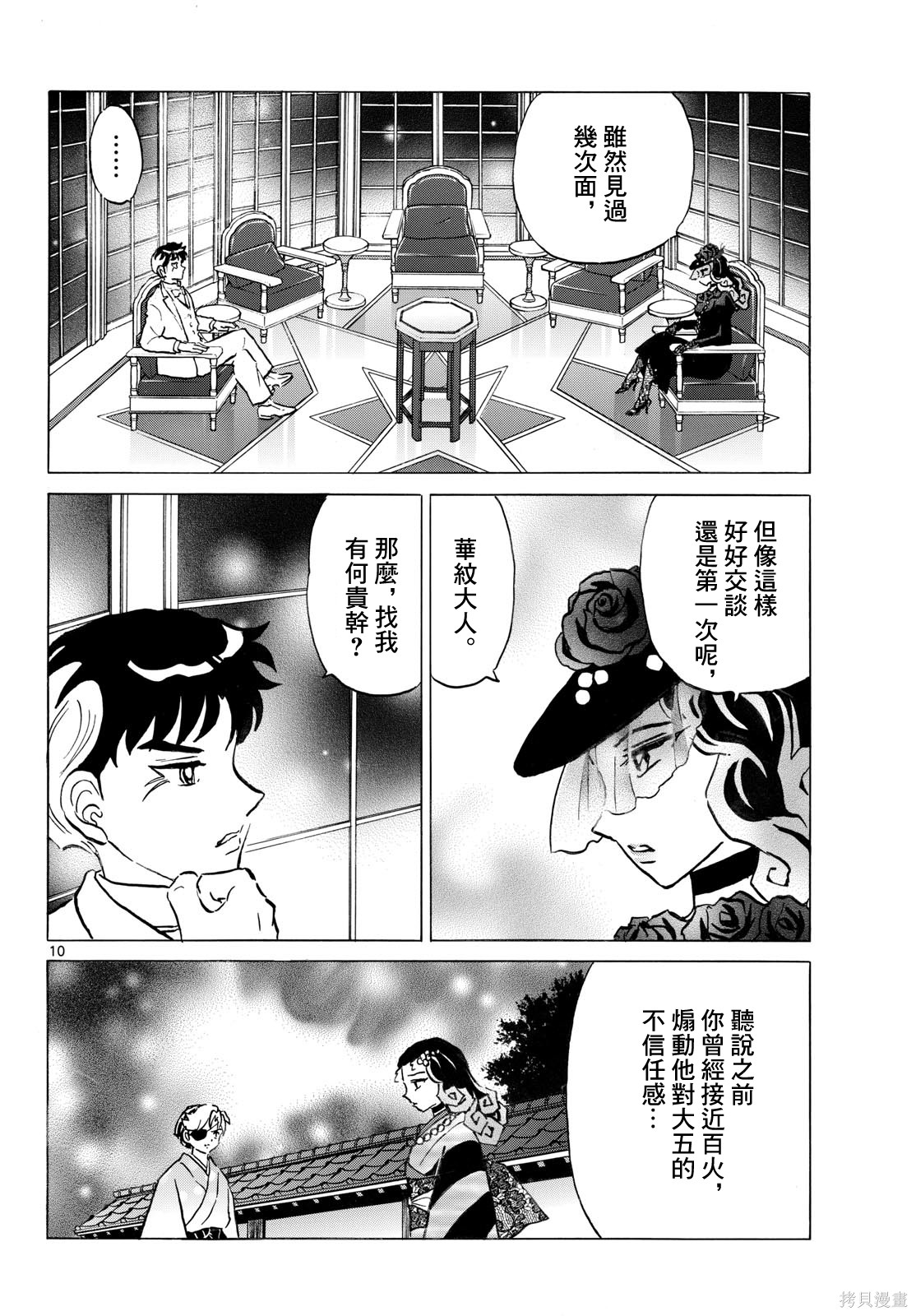 摩绪第313话在线观看 - 第10张