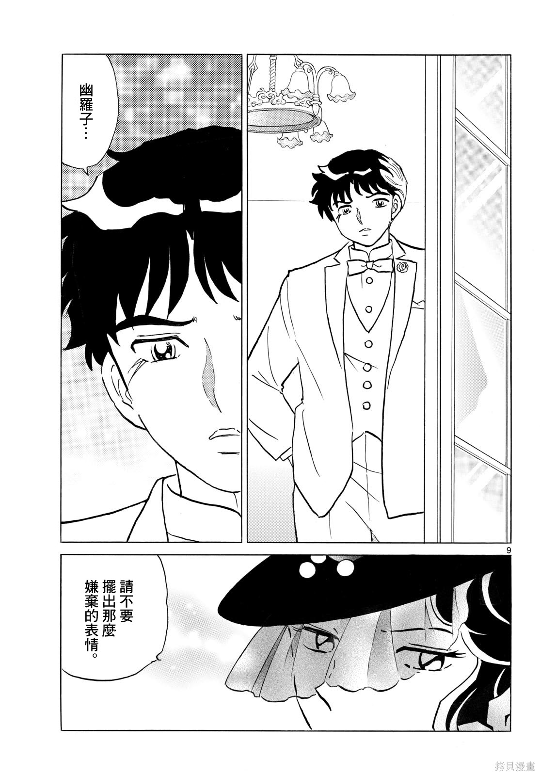 摩绪第313话在线观看 - 第9张