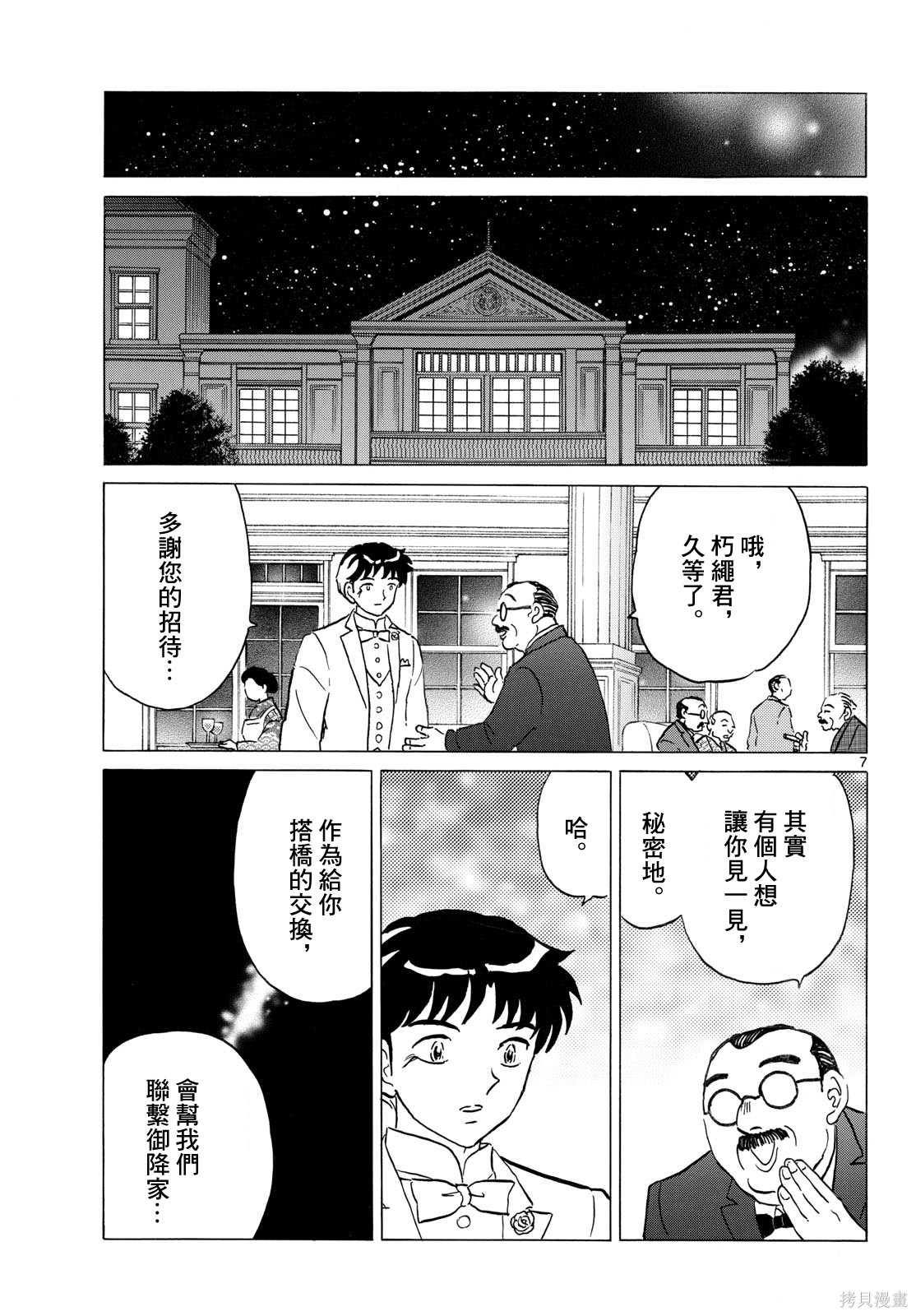 摩绪第313话在线观看 - 第7张