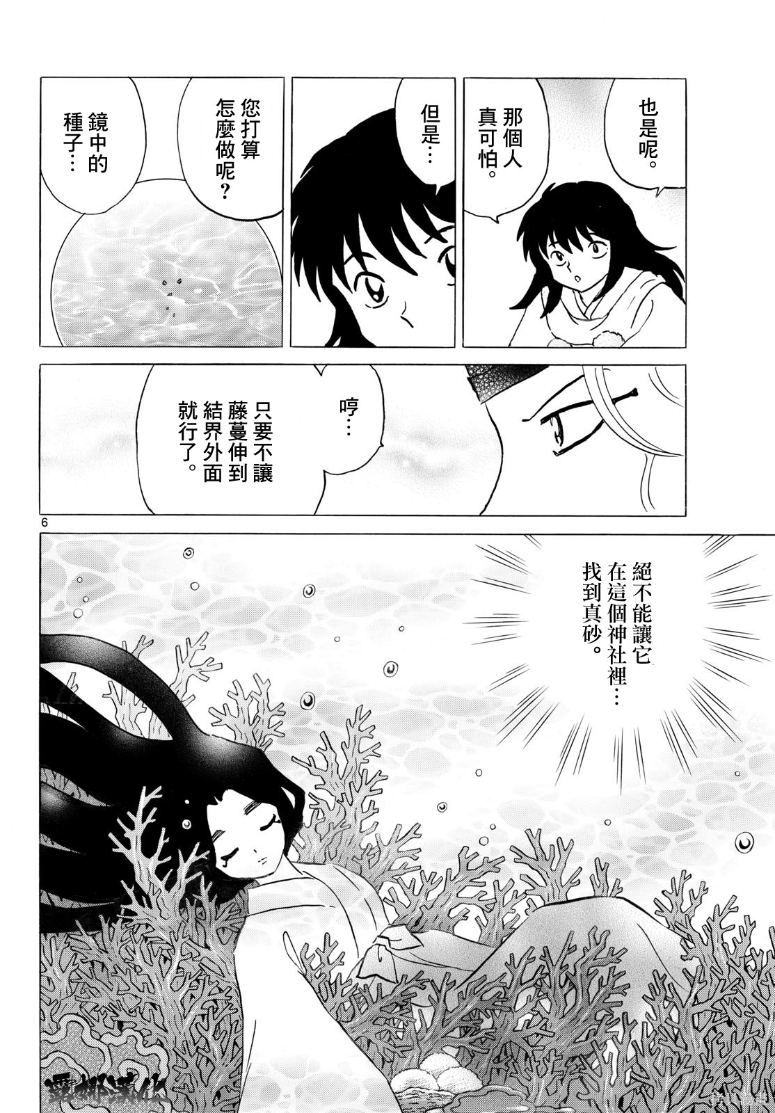 摩绪第313话在线观看 - 第6张