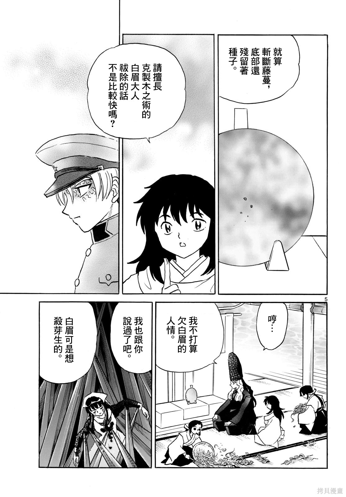 摩绪第313话在线观看 - 第5张