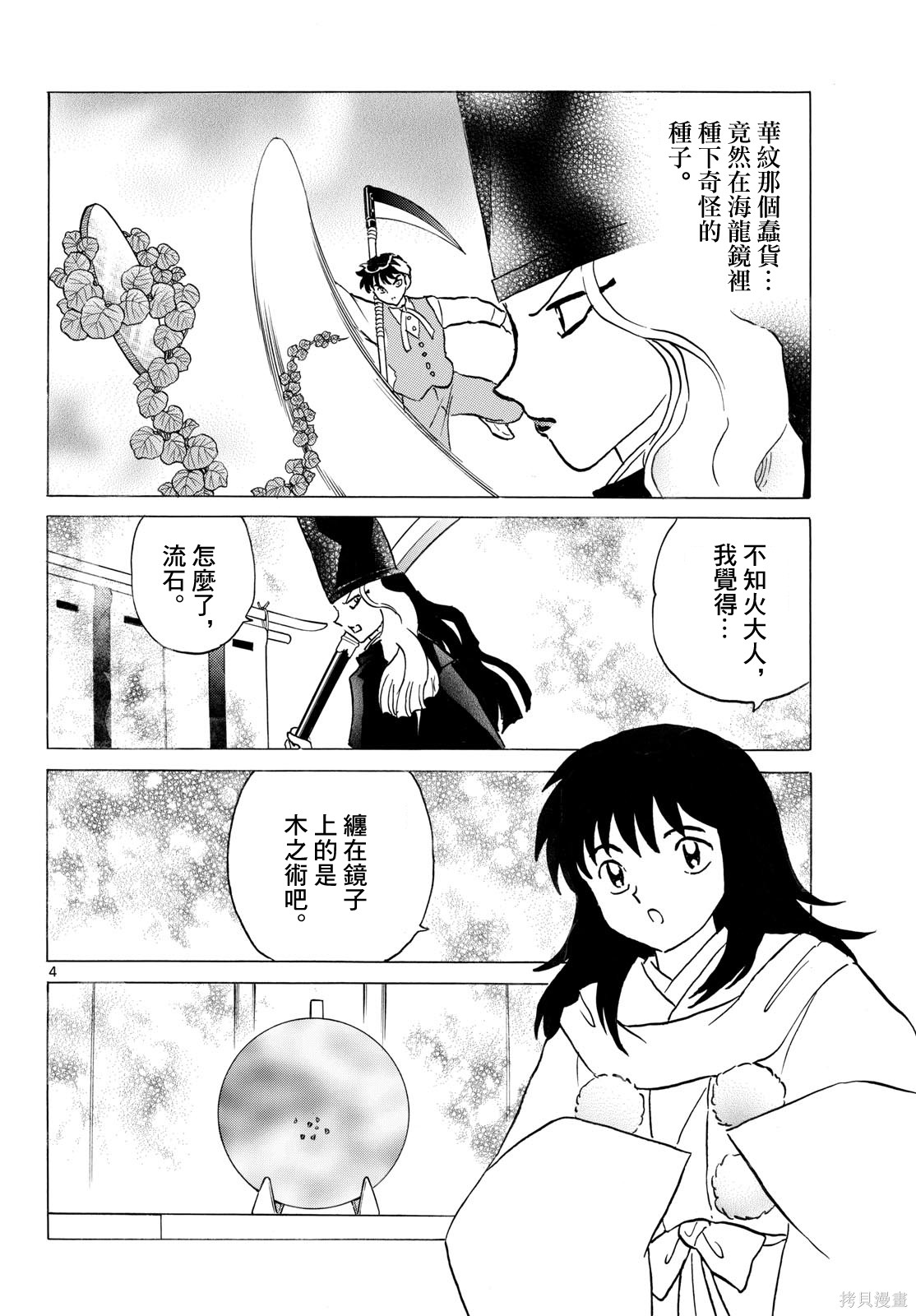 摩绪第313话在线观看 - 第4张