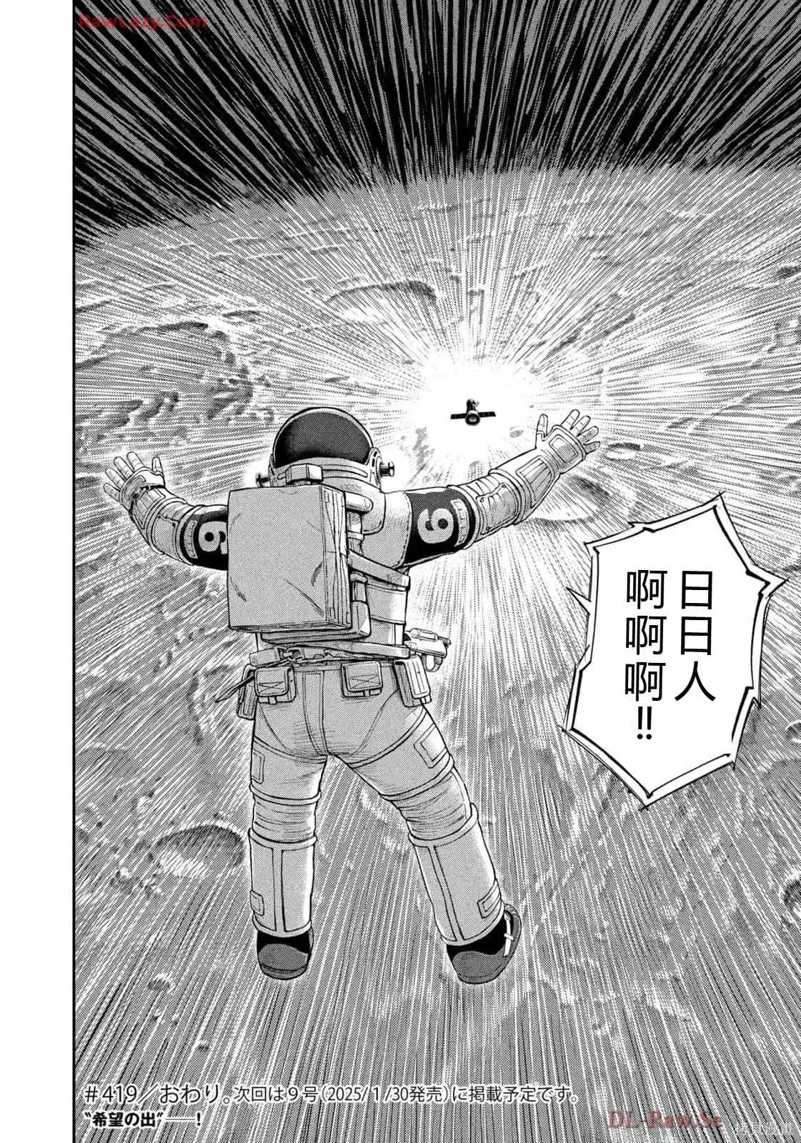 宇宙兄弟第419话 机翻在线观看 - 第24张