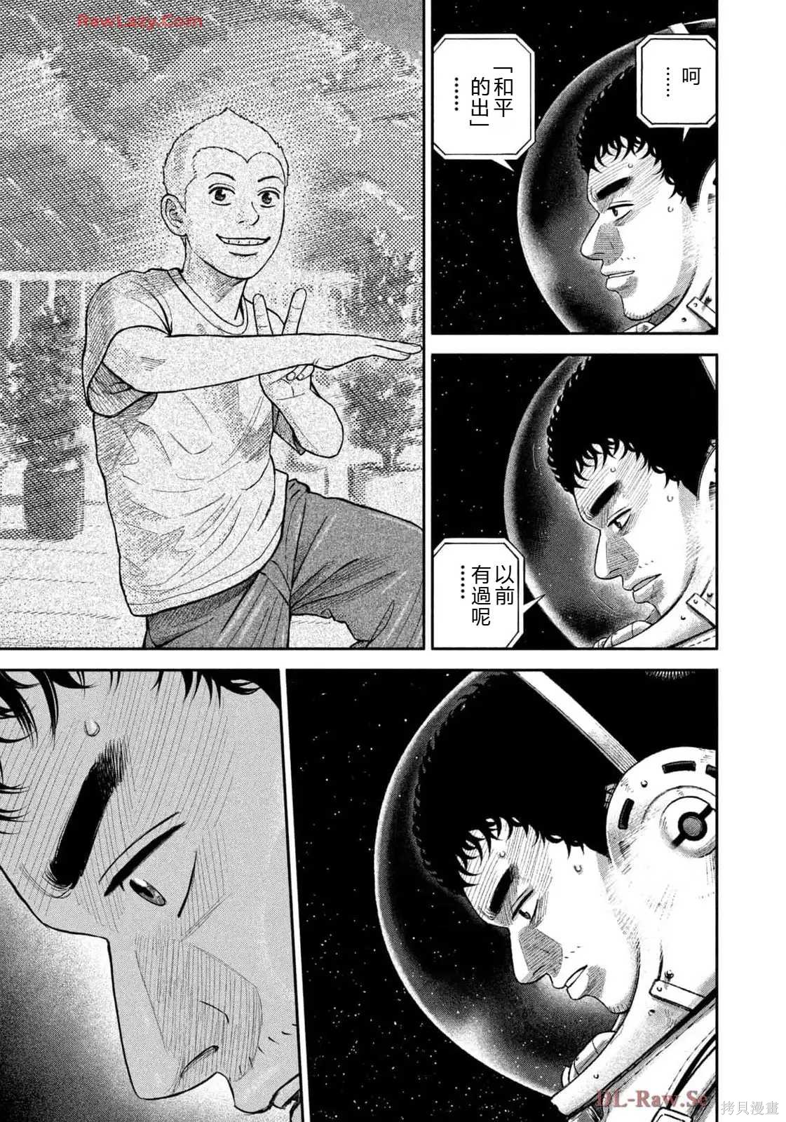 宇宙兄弟第419话 机翻在线观看 - 第21张