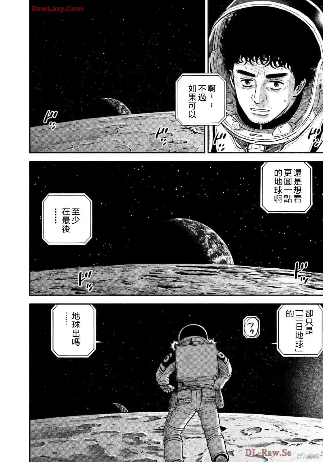 宇宙兄弟第419话 机翻在线观看 - 第20张