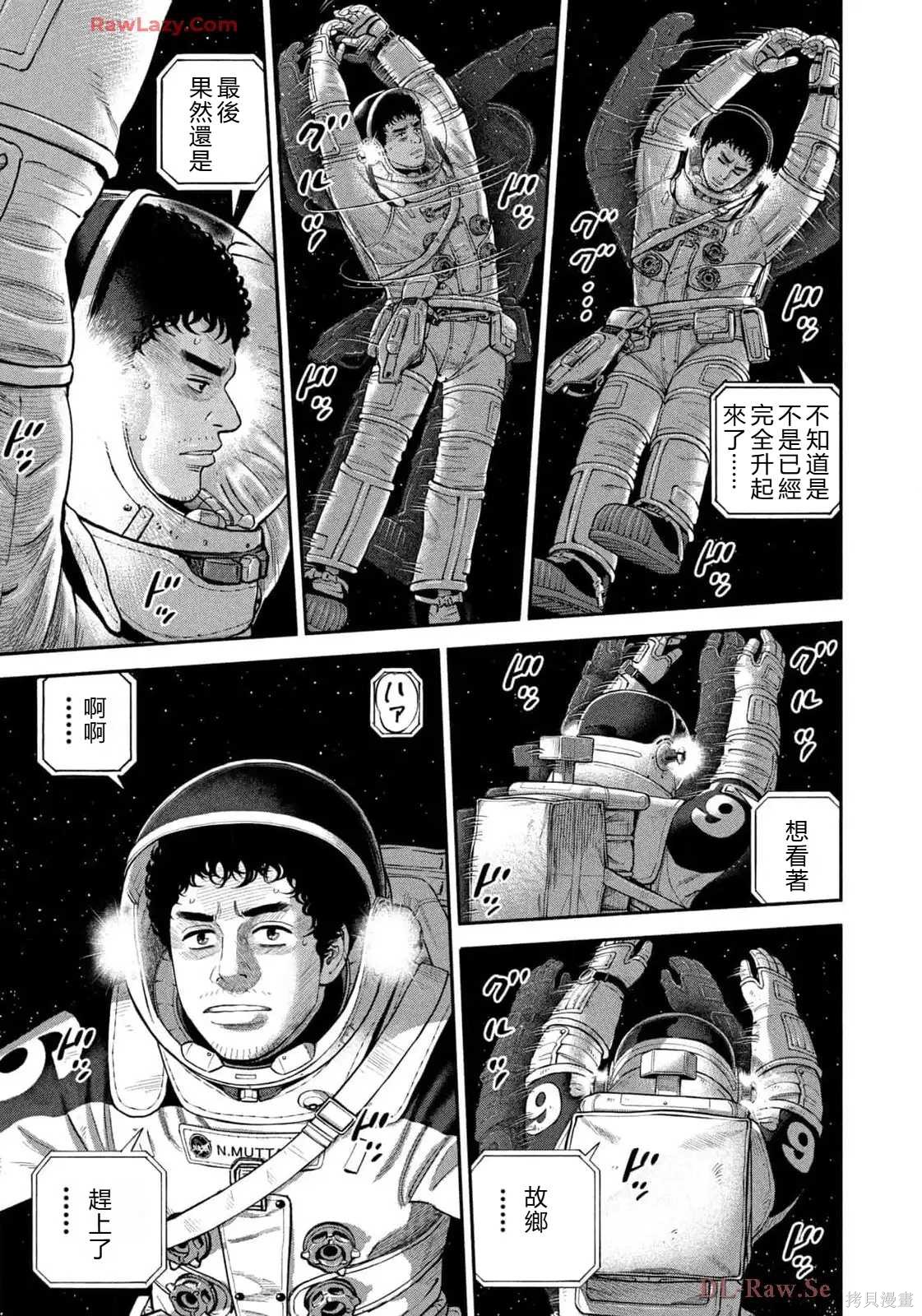 宇宙兄弟第419话 机翻在线观看 - 第19张