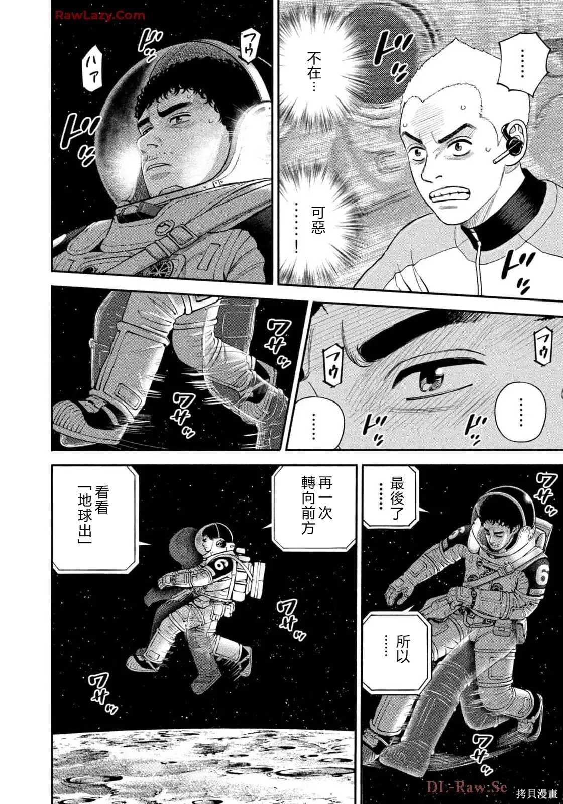 宇宙兄弟第419话 机翻在线观看 - 第18张