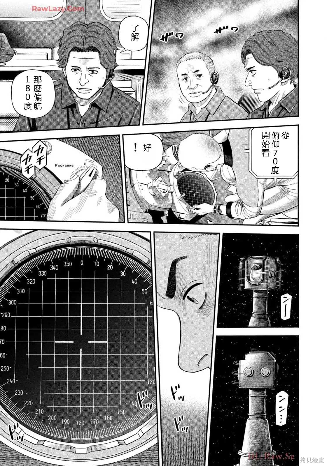 宇宙兄弟第419话 机翻在线观看 - 第17张