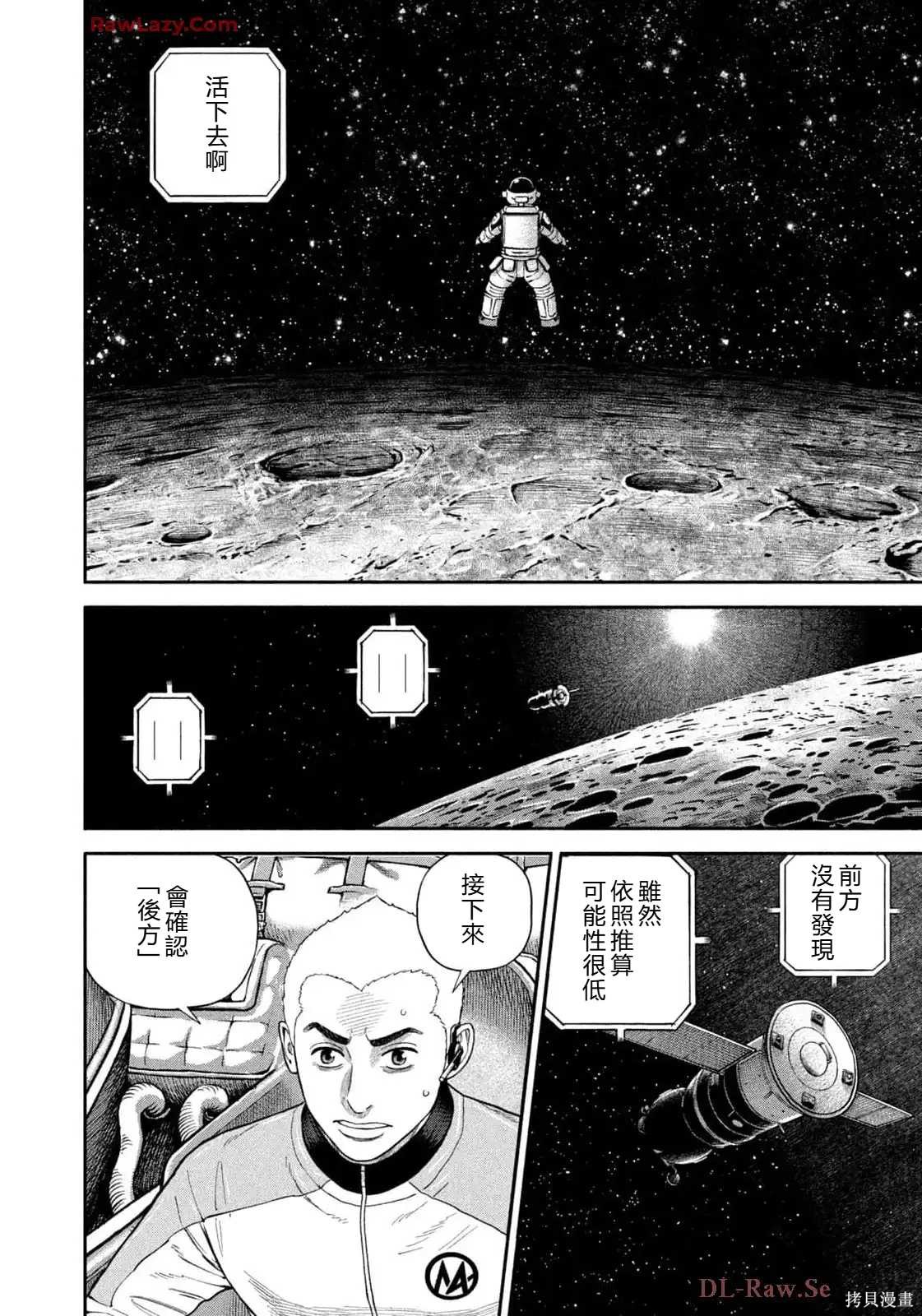 宇宙兄弟第419话 机翻在线观看 - 第16张