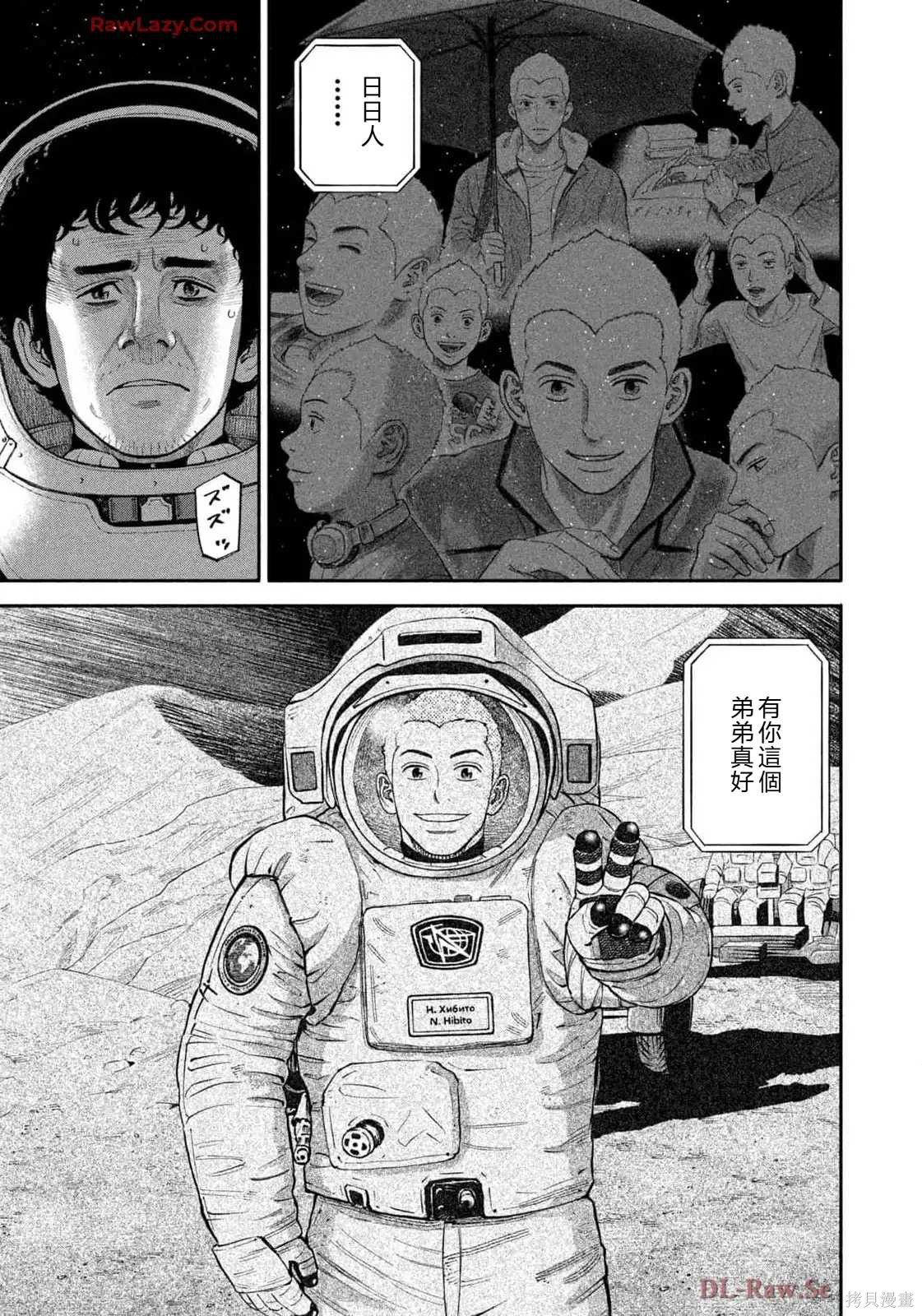 宇宙兄弟第419话 机翻在线观看 - 第15张