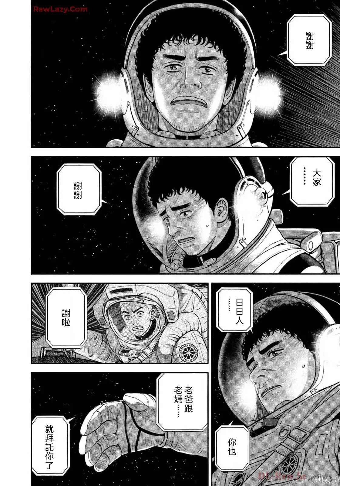 宇宙兄弟第419话 机翻在线观看 - 第14张