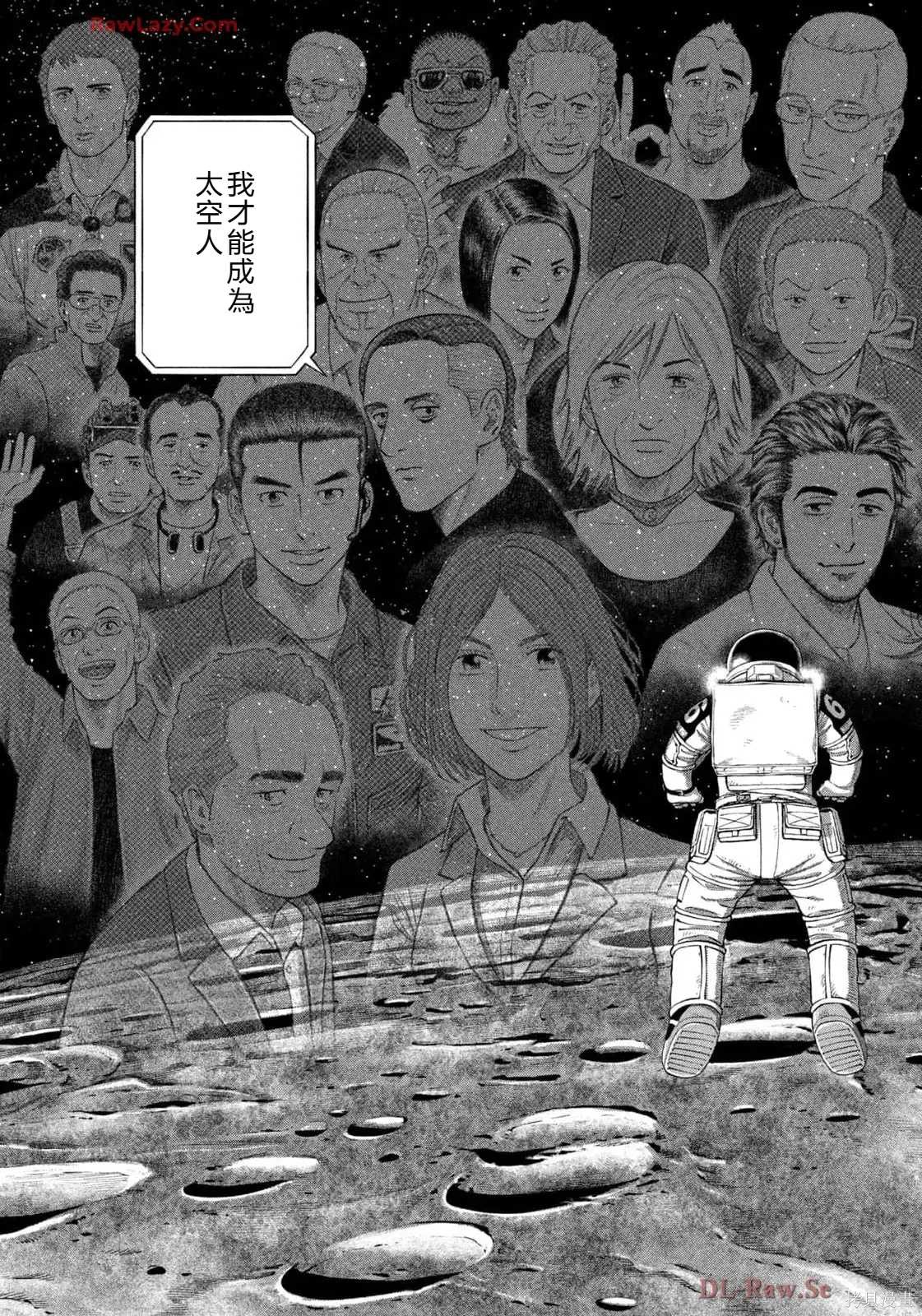 宇宙兄弟第419话 机翻在线观看 - 第13张
