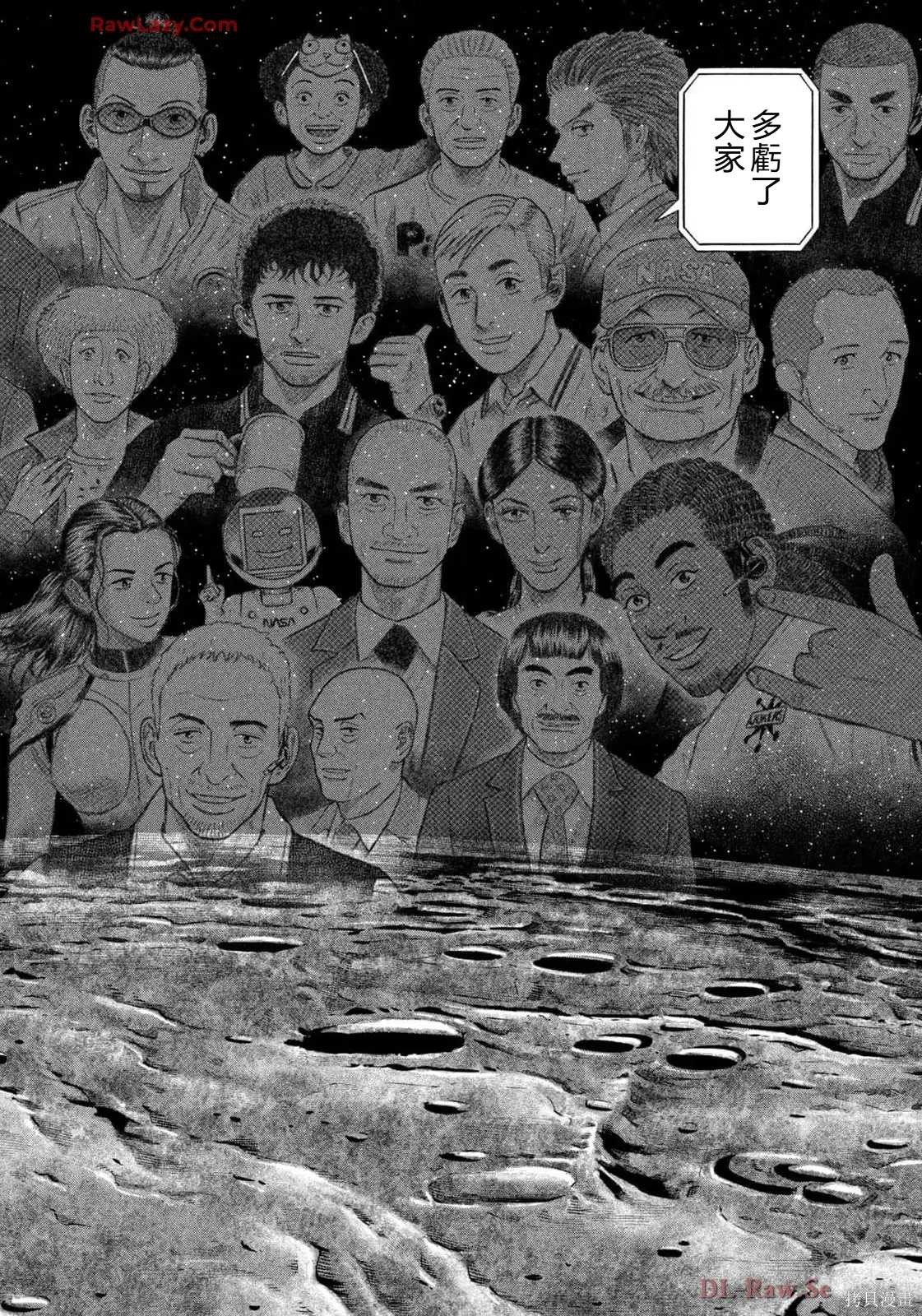 宇宙兄弟第419话 机翻在线观看 - 第12张
