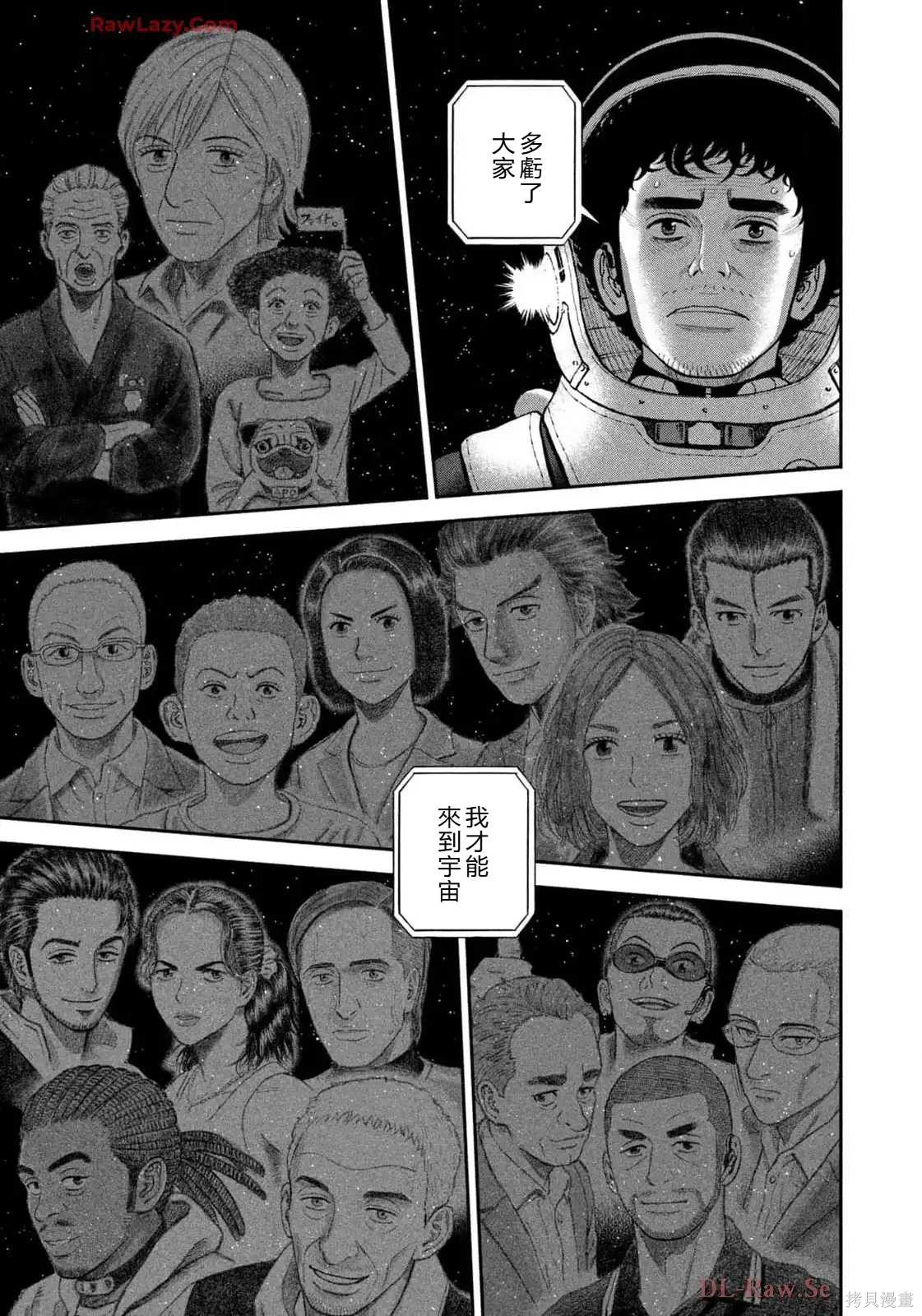 宇宙兄弟第419话 机翻在线观看 - 第11张