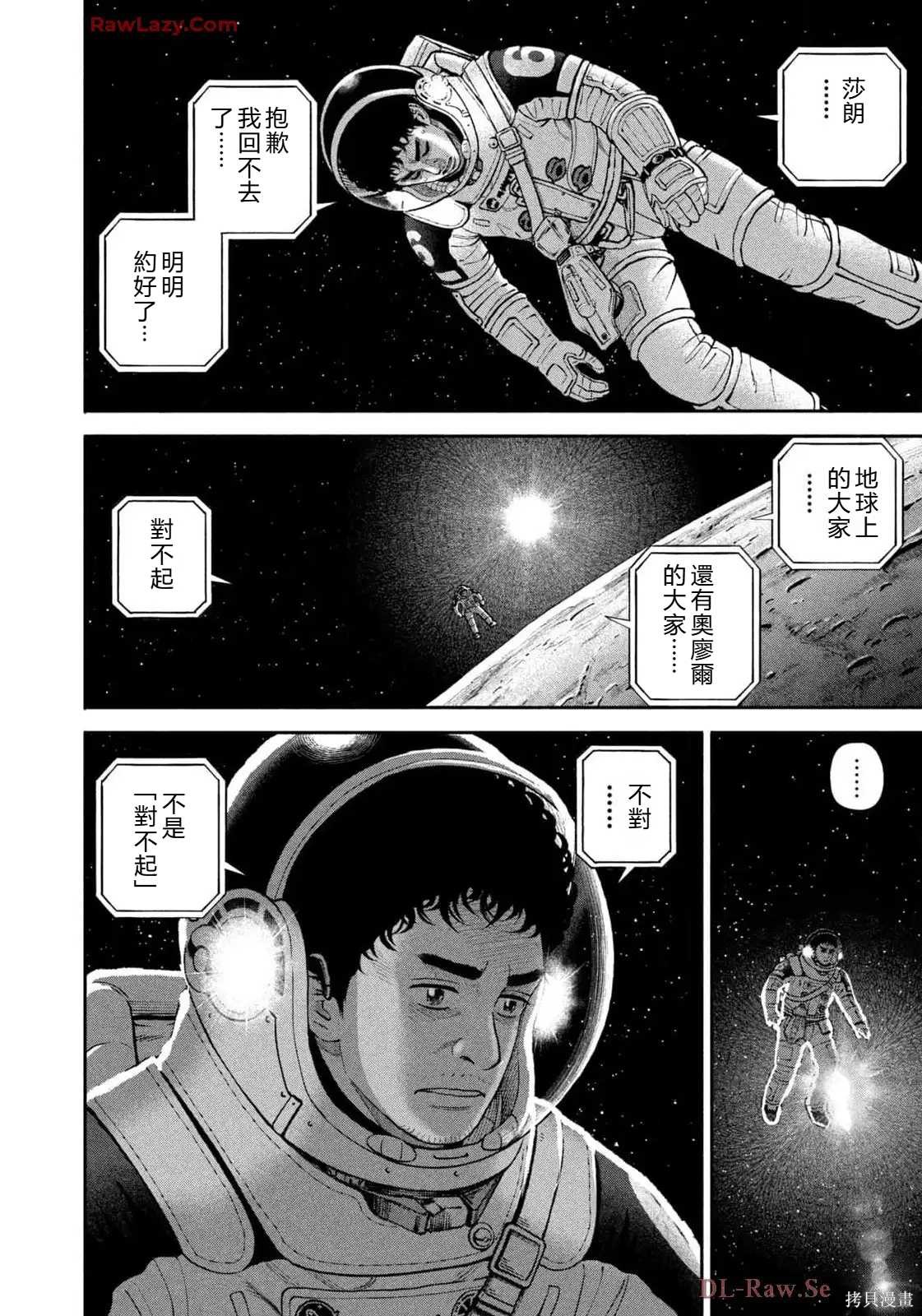 宇宙兄弟第419话 机翻在线观看 - 第10张
