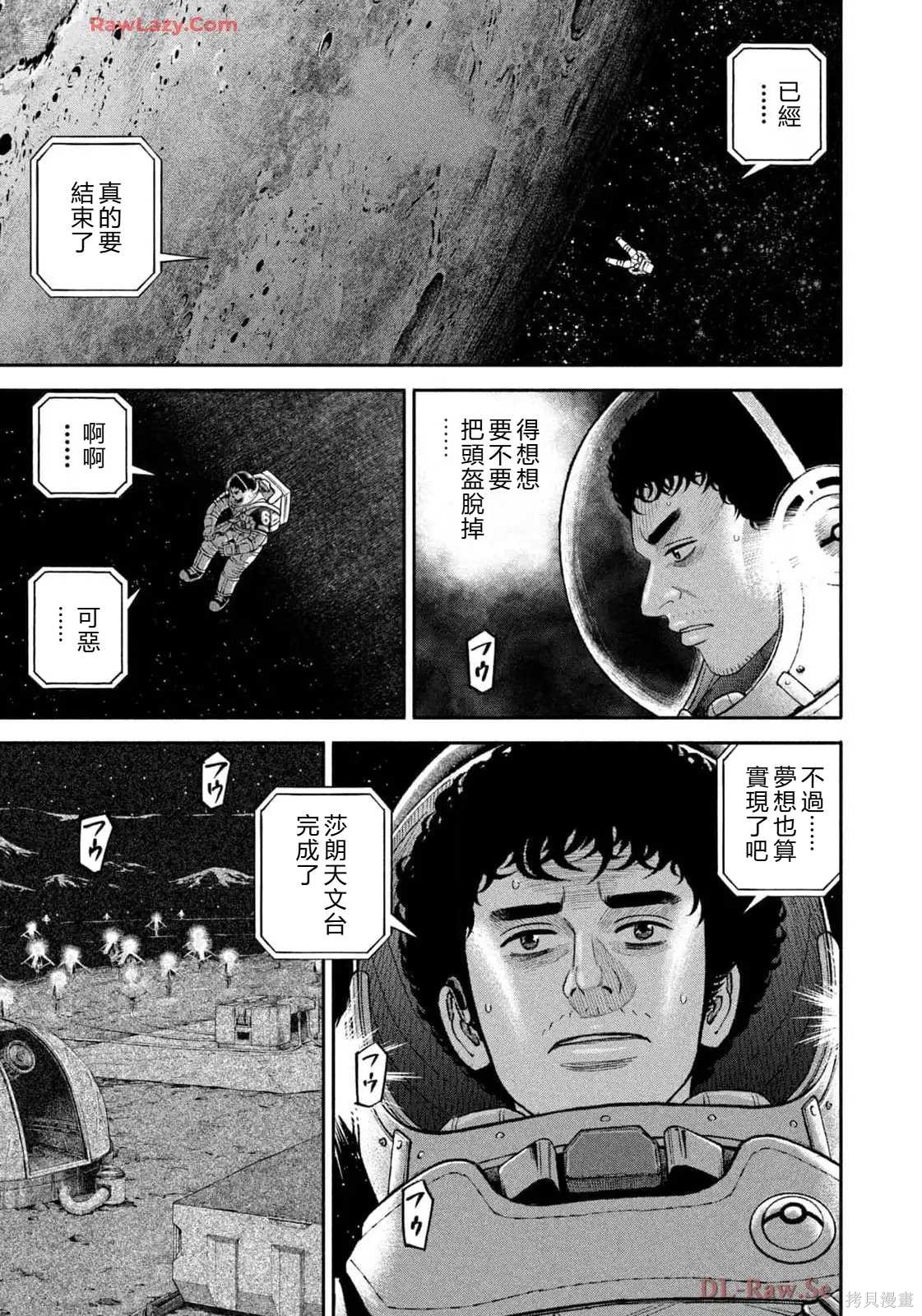 宇宙兄弟第419话 机翻在线观看 - 第9张