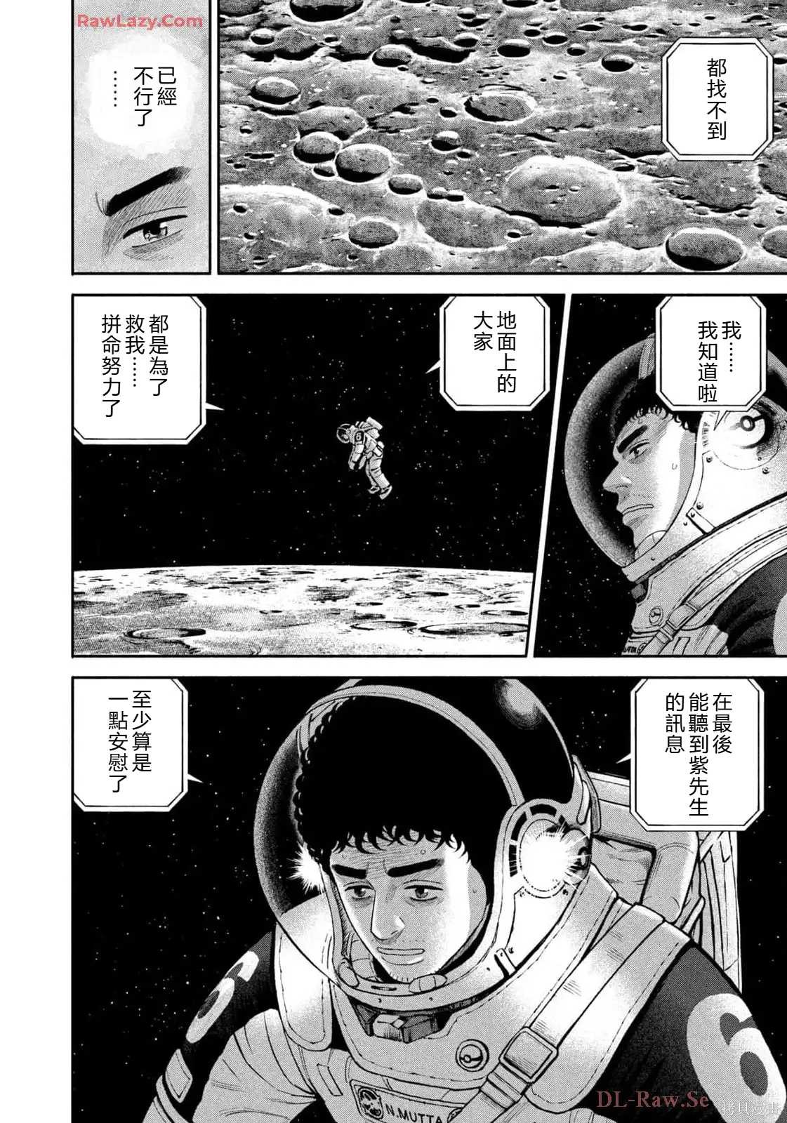 宇宙兄弟第419话 机翻在线观看 - 第8张