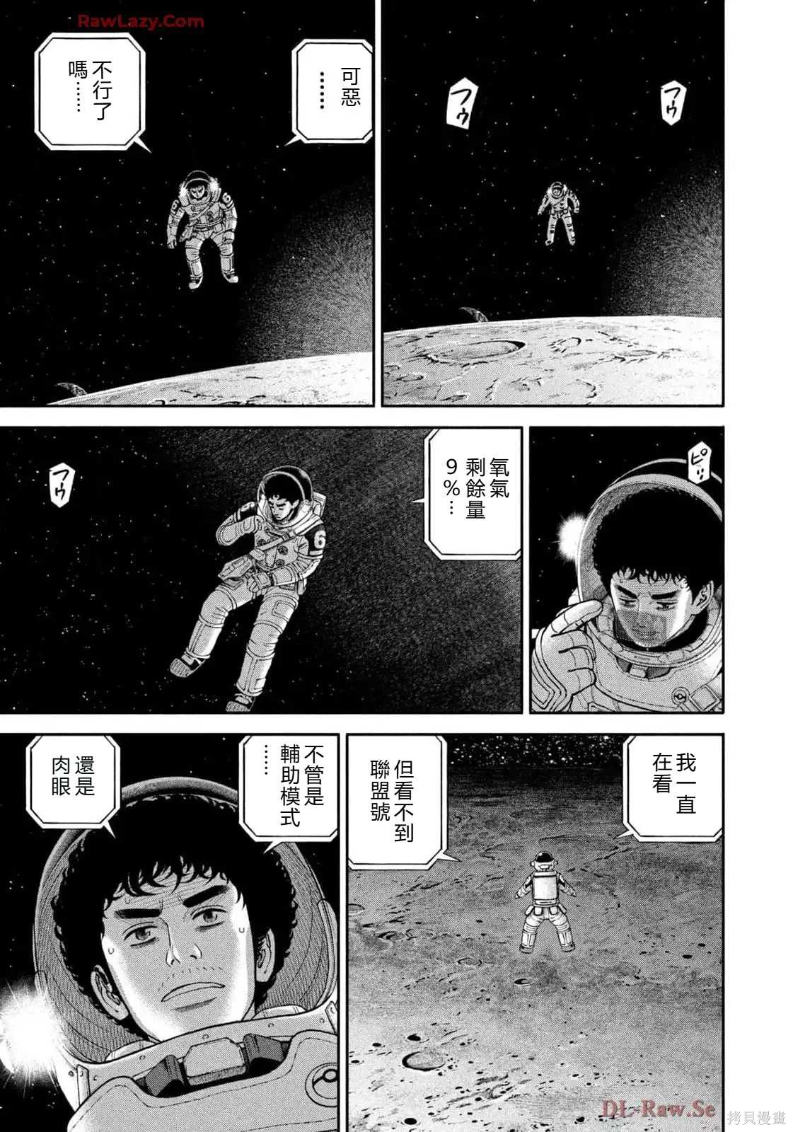宇宙兄弟第419话 机翻在线观看 - 第7张