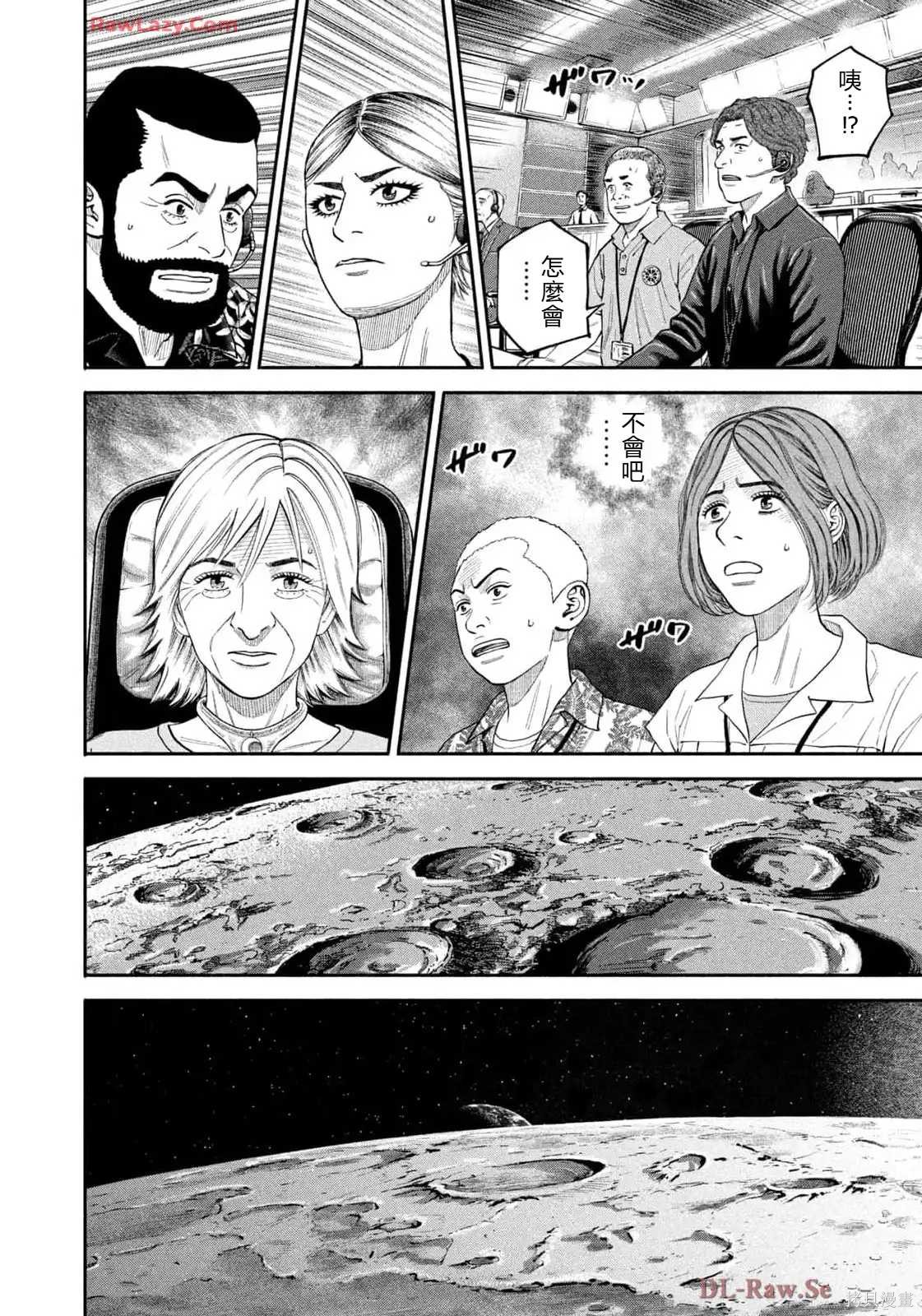 宇宙兄弟第419话 机翻在线观看 - 第6张