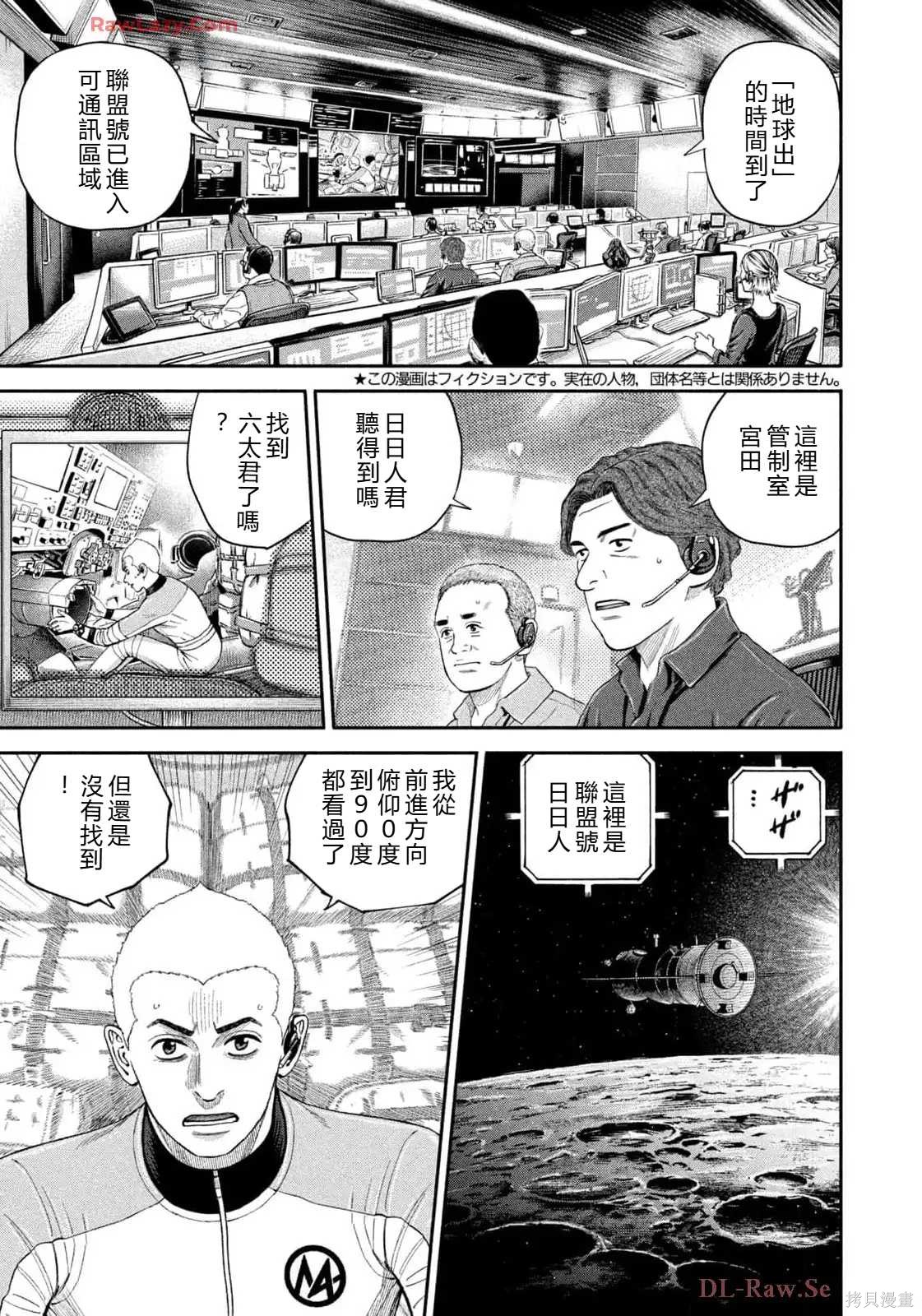 宇宙兄弟第419话 机翻在线观看 - 第5张