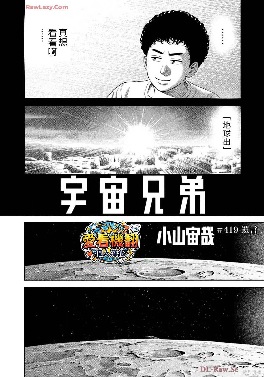 宇宙兄弟第419话 机翻在线观看 - 第4张