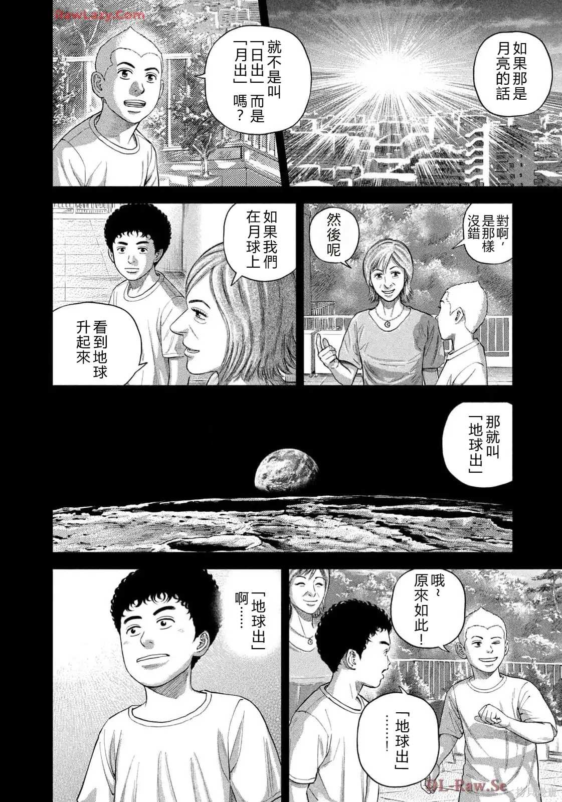 宇宙兄弟第419话 机翻在线观看 - 第2张