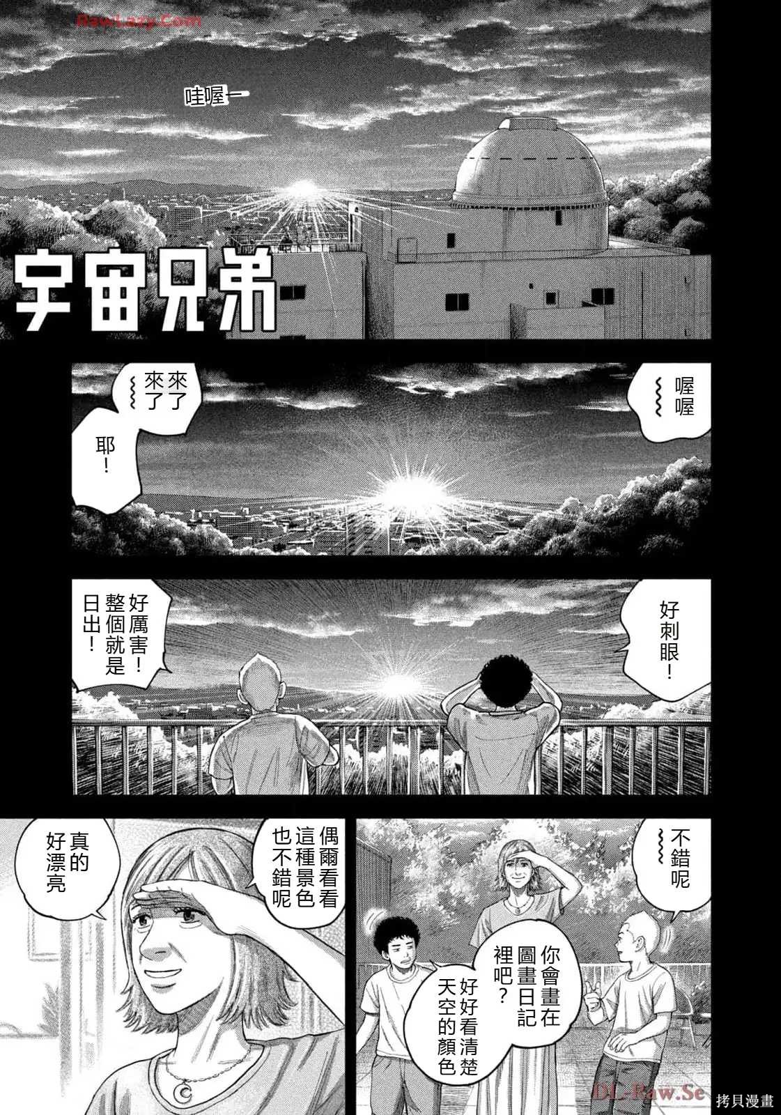 宇宙兄弟第419话 机翻在线观看 - 第1张