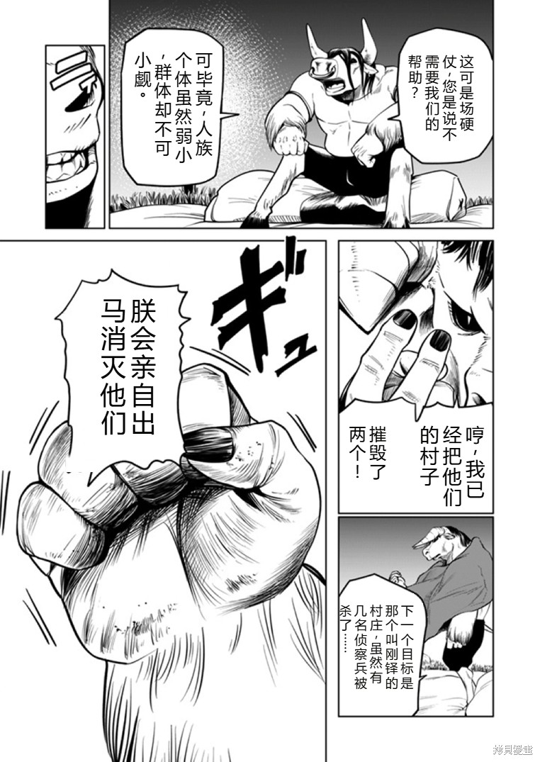 神统记第93话机翻在线观看 - 第16张