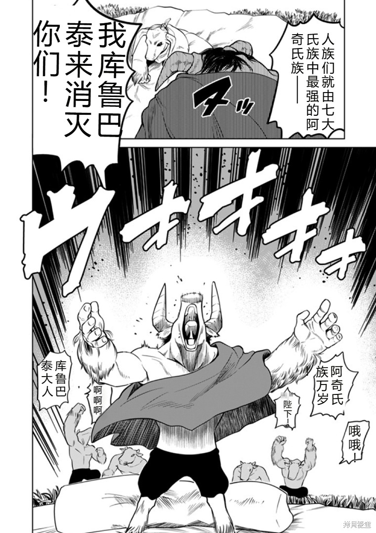 神统记第93话机翻在线观看 - 第15张