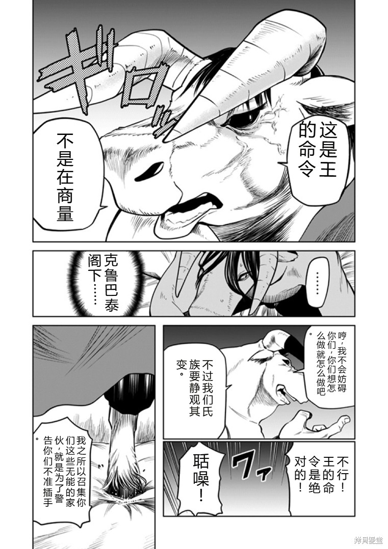 神统记第93话机翻在线观看 - 第14张