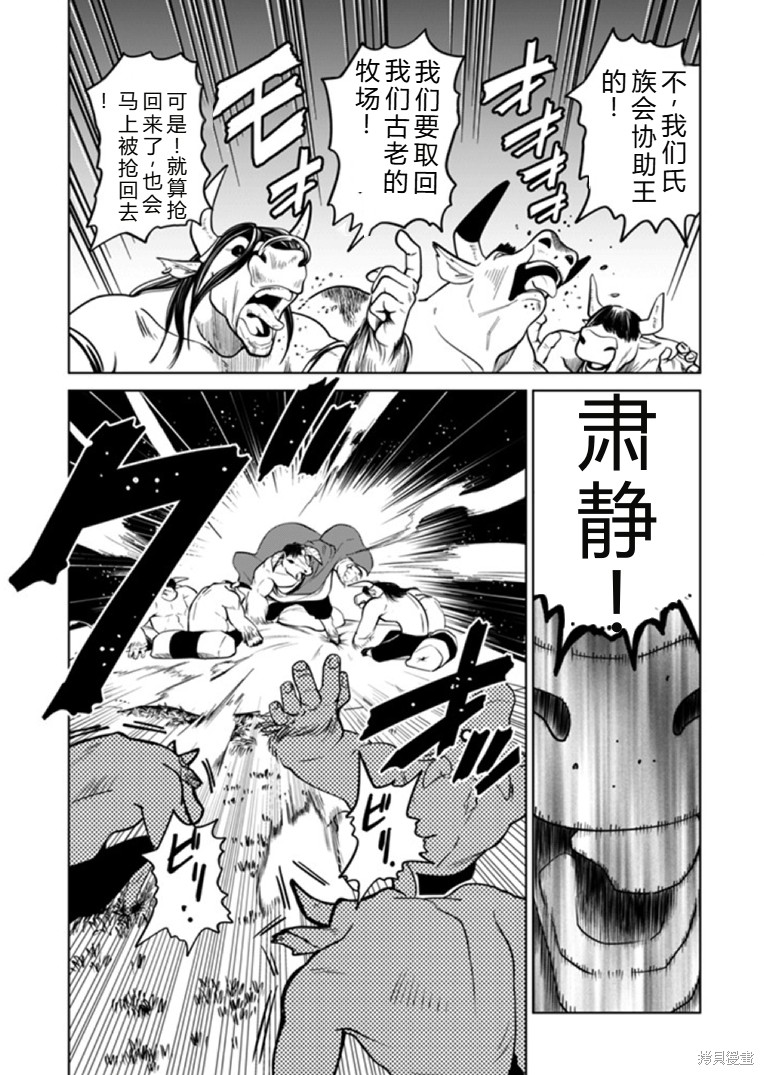 神统记第93话机翻在线观看 - 第13张