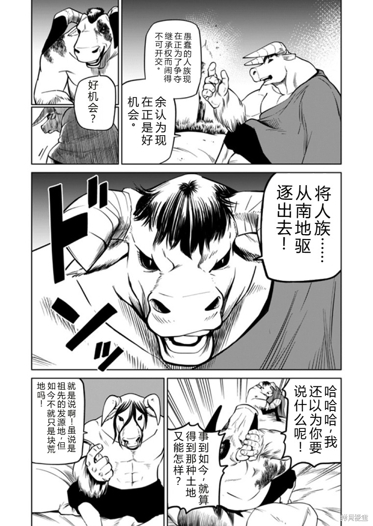 神统记第93话机翻在线观看 - 第12张
