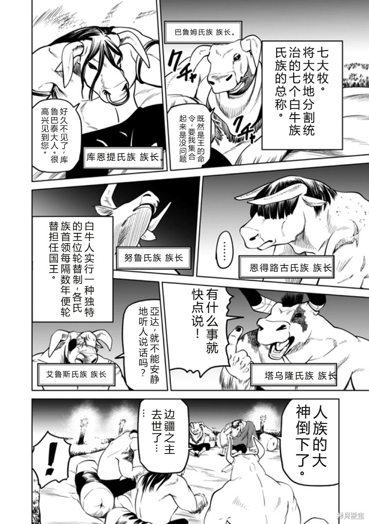 神统记第93话机翻在线观看 - 第11张