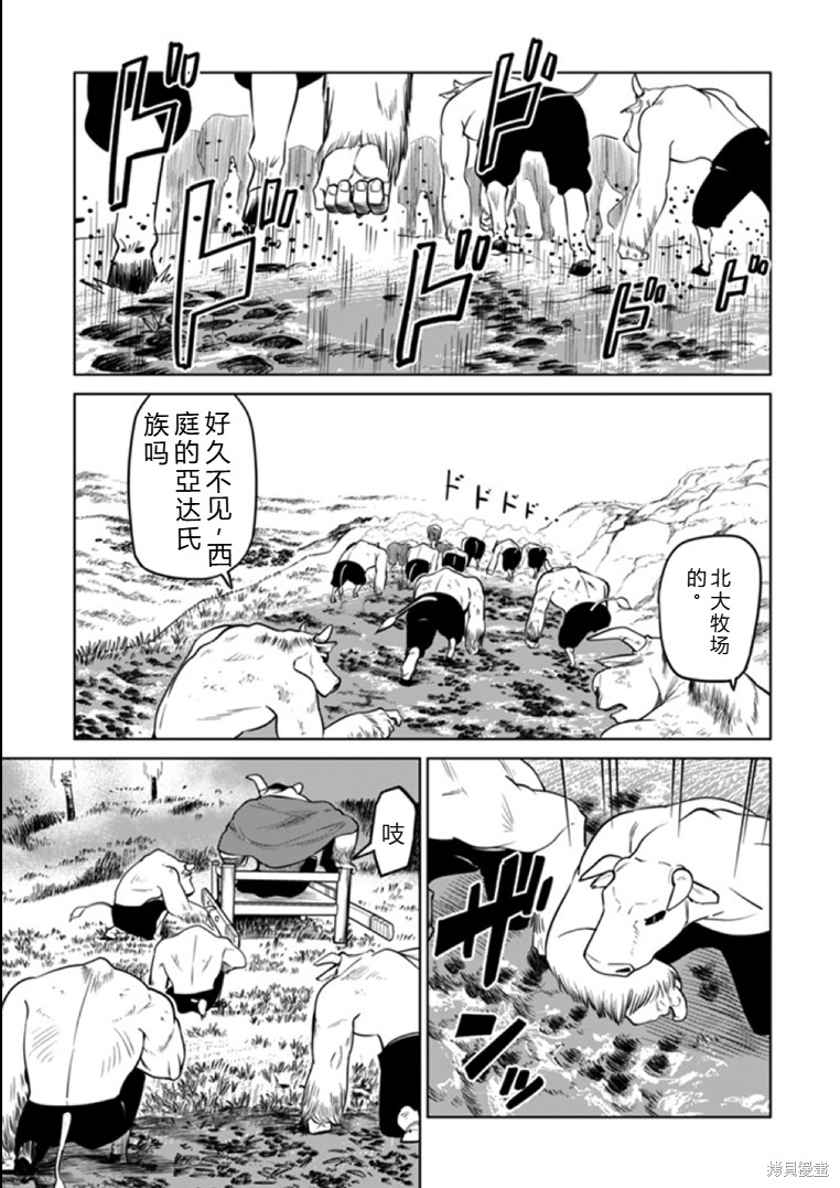 神统记第93话机翻在线观看 - 第9张