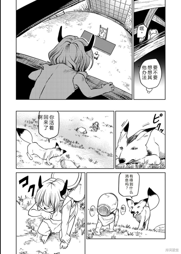 神统记第93话机翻在线观看 - 第7张