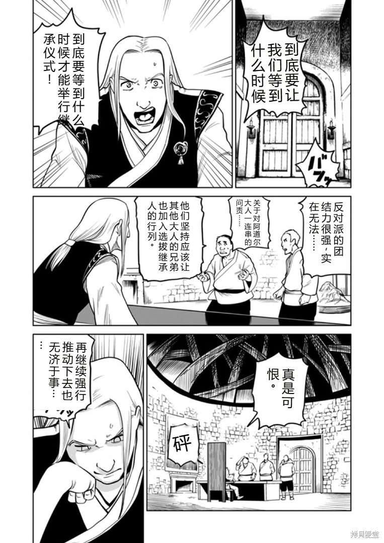 神统记第93话机翻在线观看 - 第6张