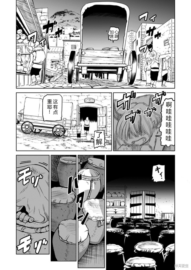 神统记第93话机翻在线观看 - 第4张