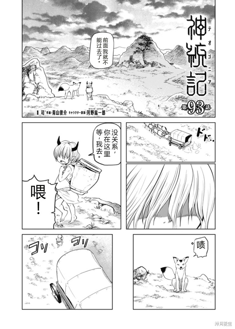神统记第93话机翻在线观看 - 第2张