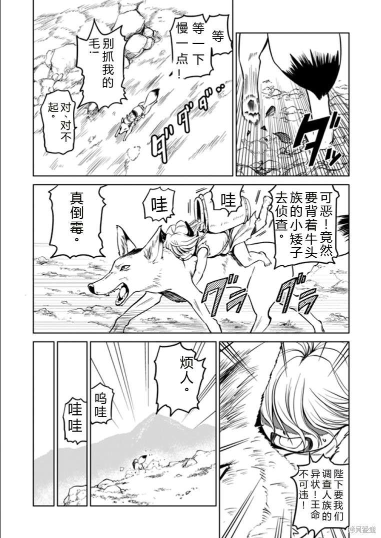 神统记第93话机翻在线观看 - 第1张
