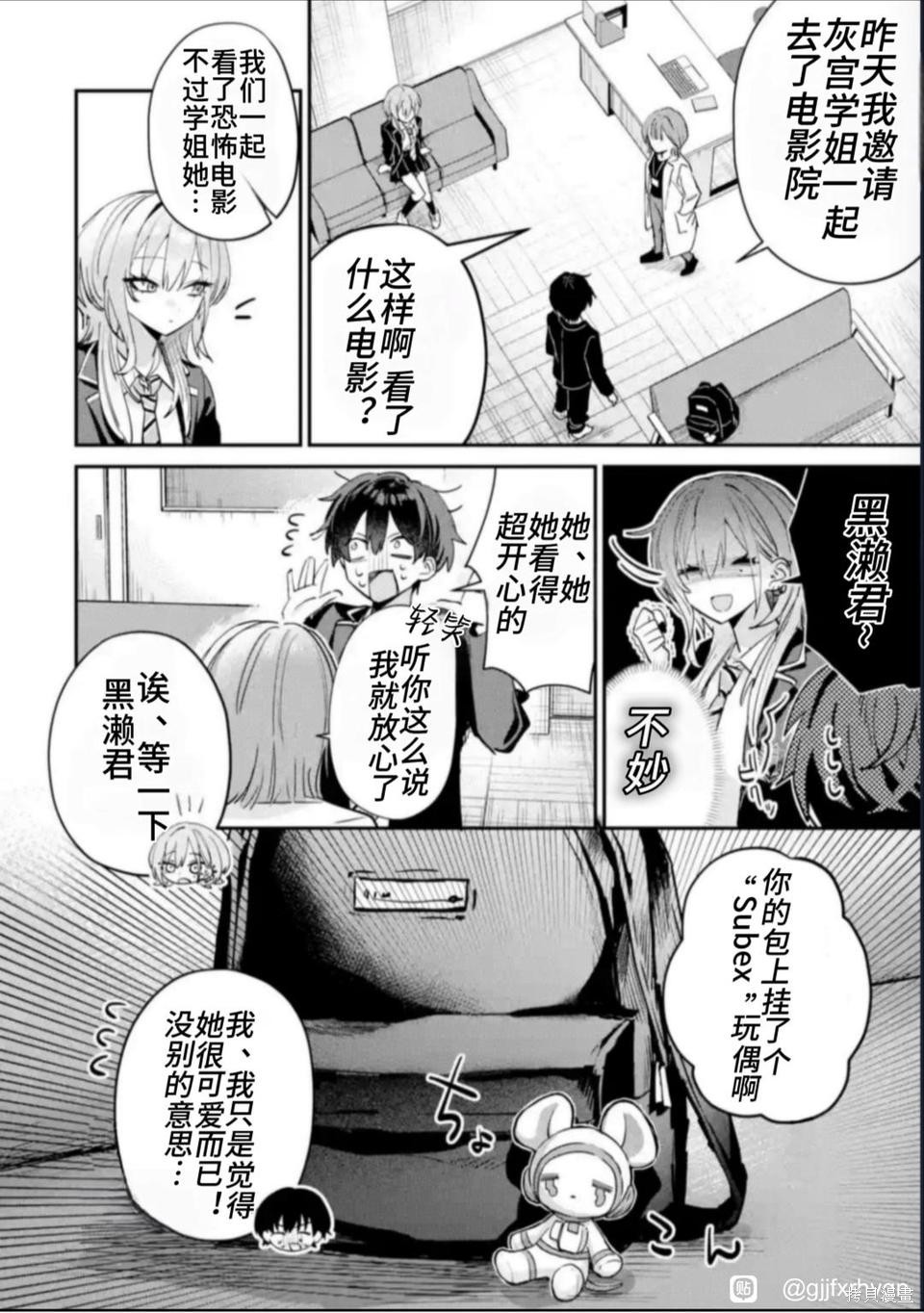 灰宫学姐可怕但又很可爱第14话在线观看 - 第7张