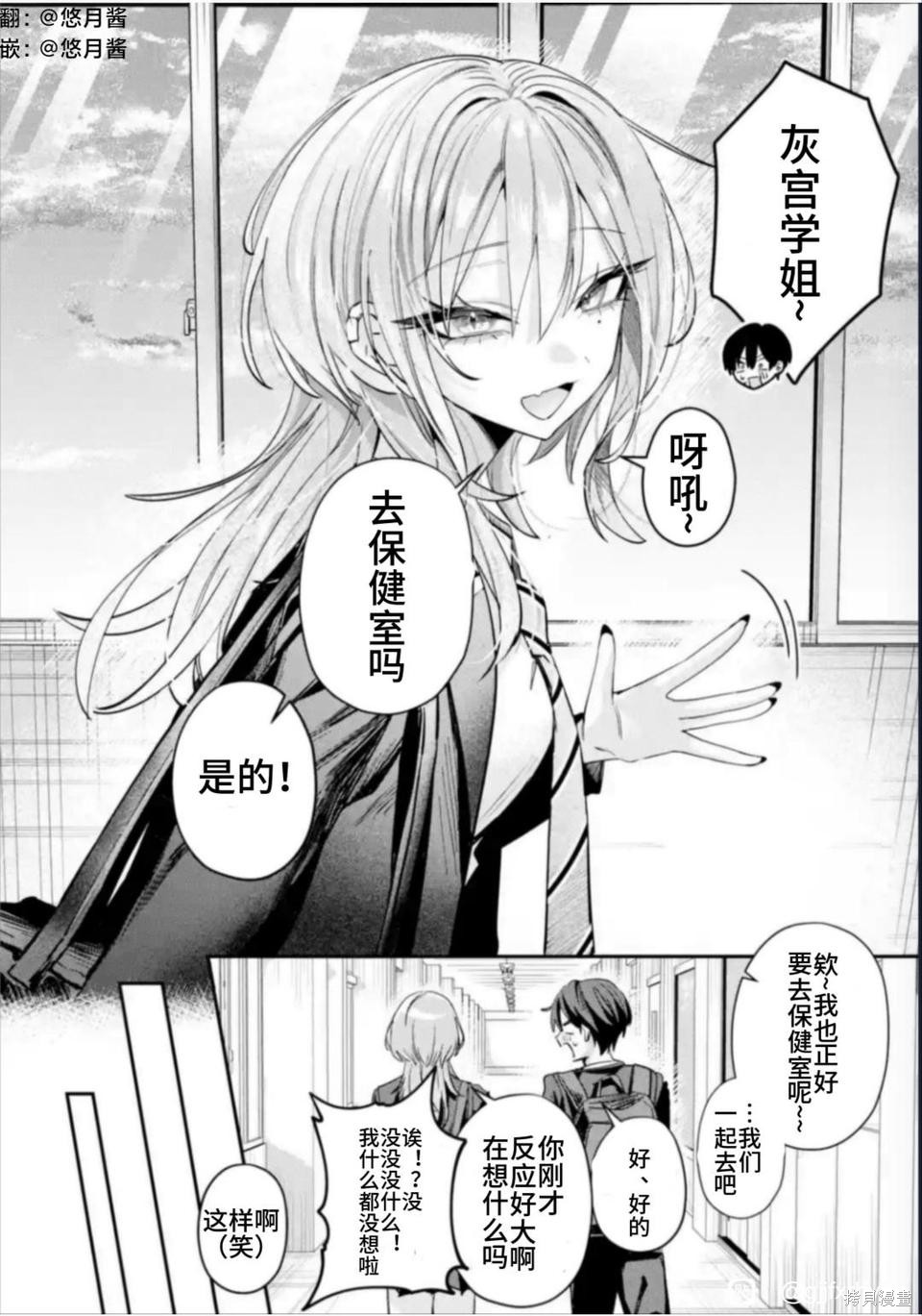灰宫学姐可怕但又很可爱第14话在线观看 - 第4张
