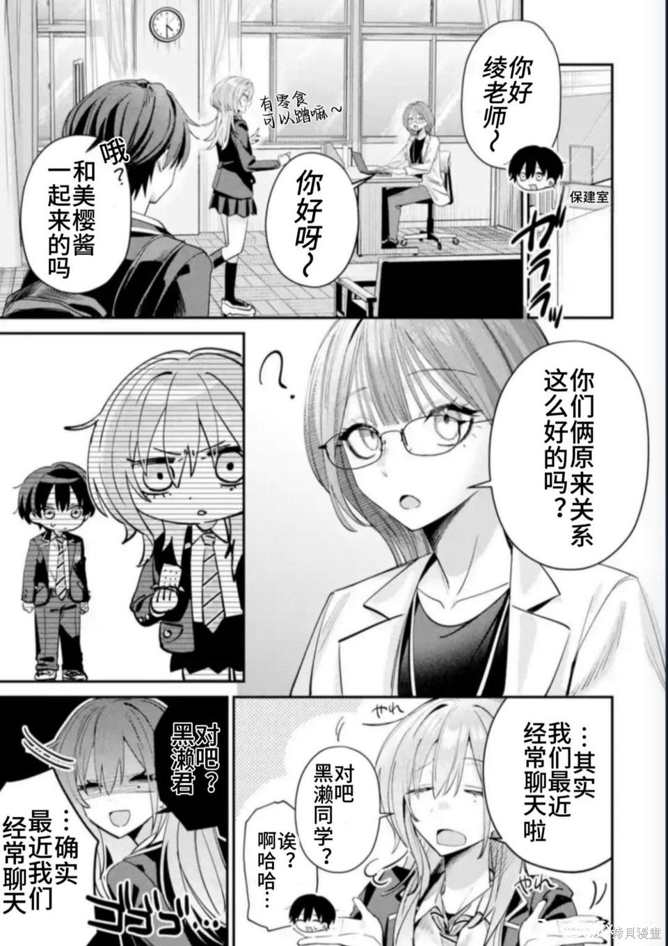 灰宫学姐可怕但又很可爱第14话在线观看 - 第2张